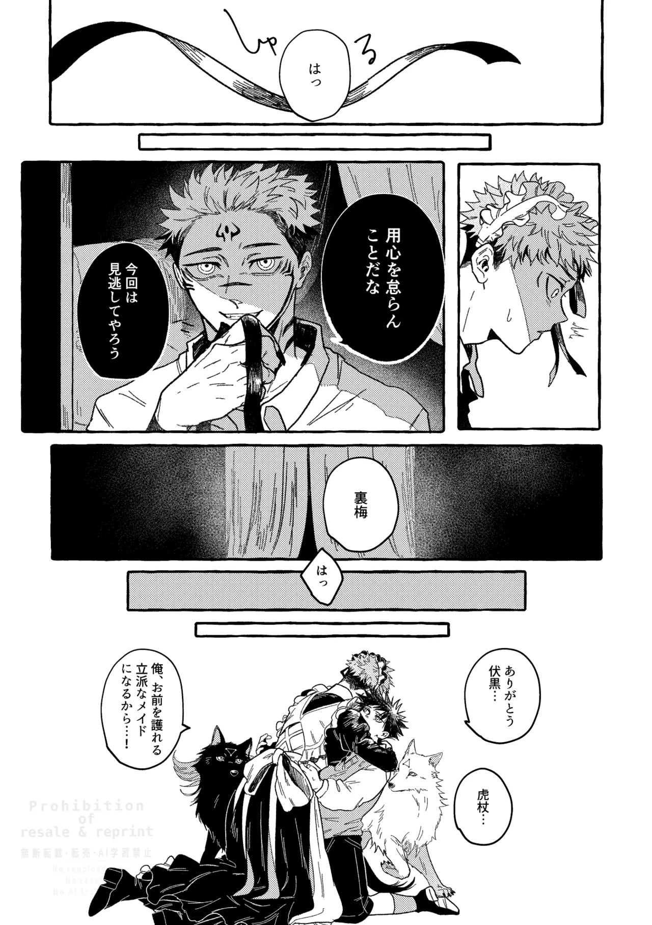モノクロエトワール - page20