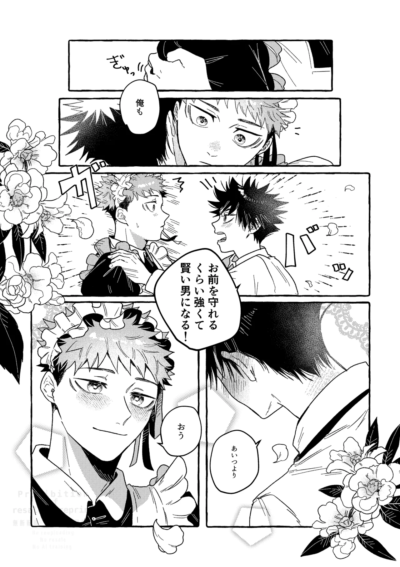 モノクロエトワール - page21