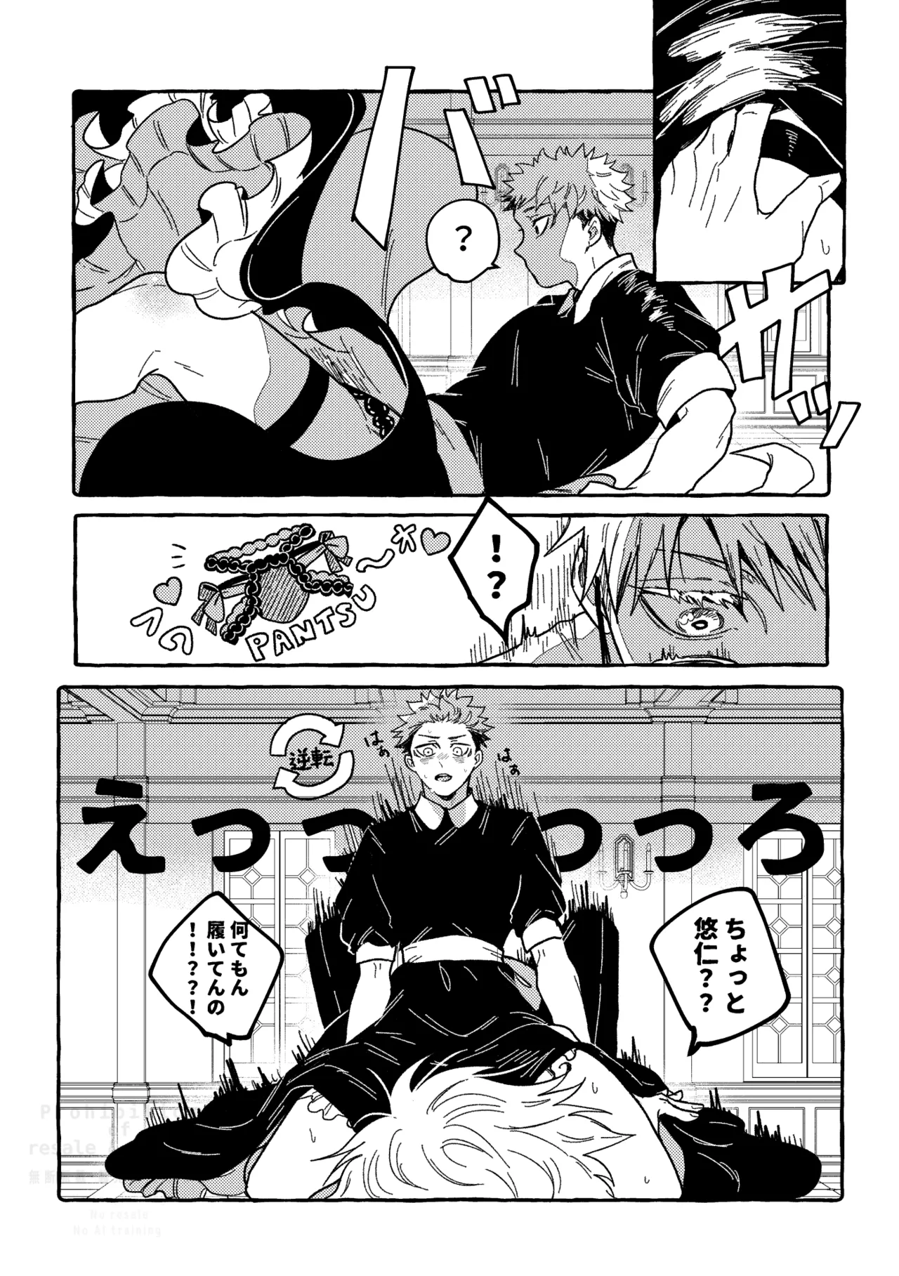 モノクロエトワール - page25