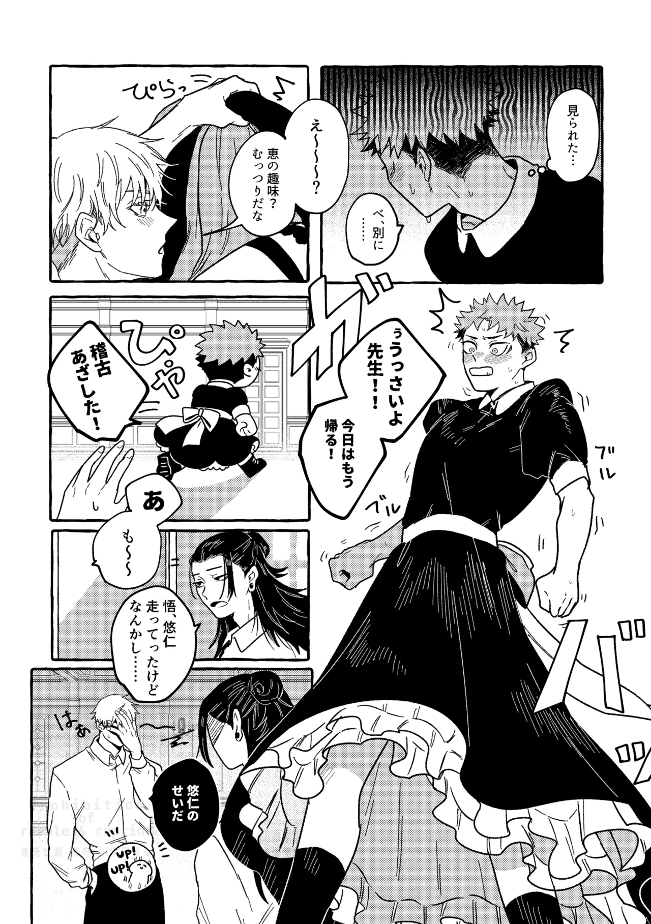 モノクロエトワール - page26