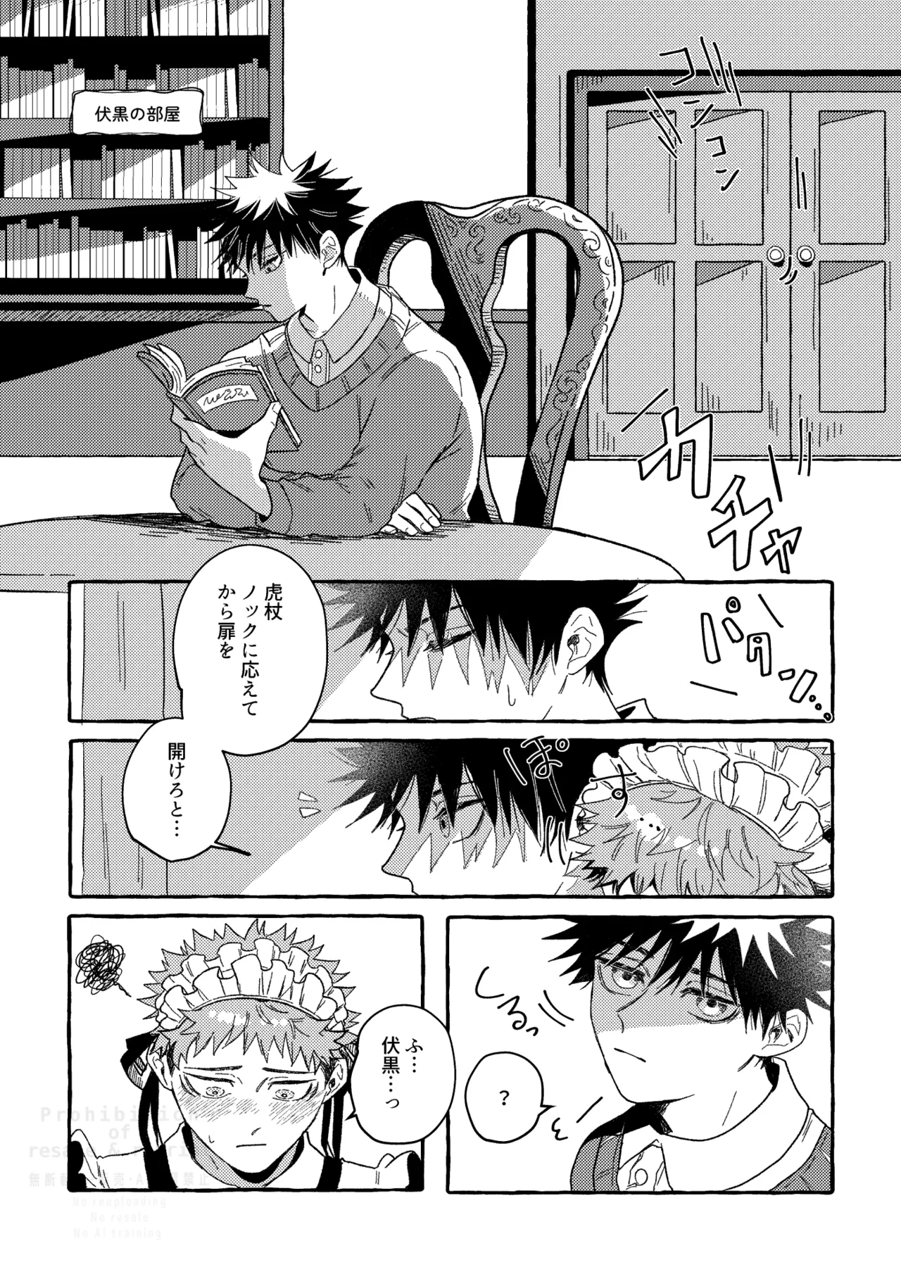 モノクロエトワール - page27