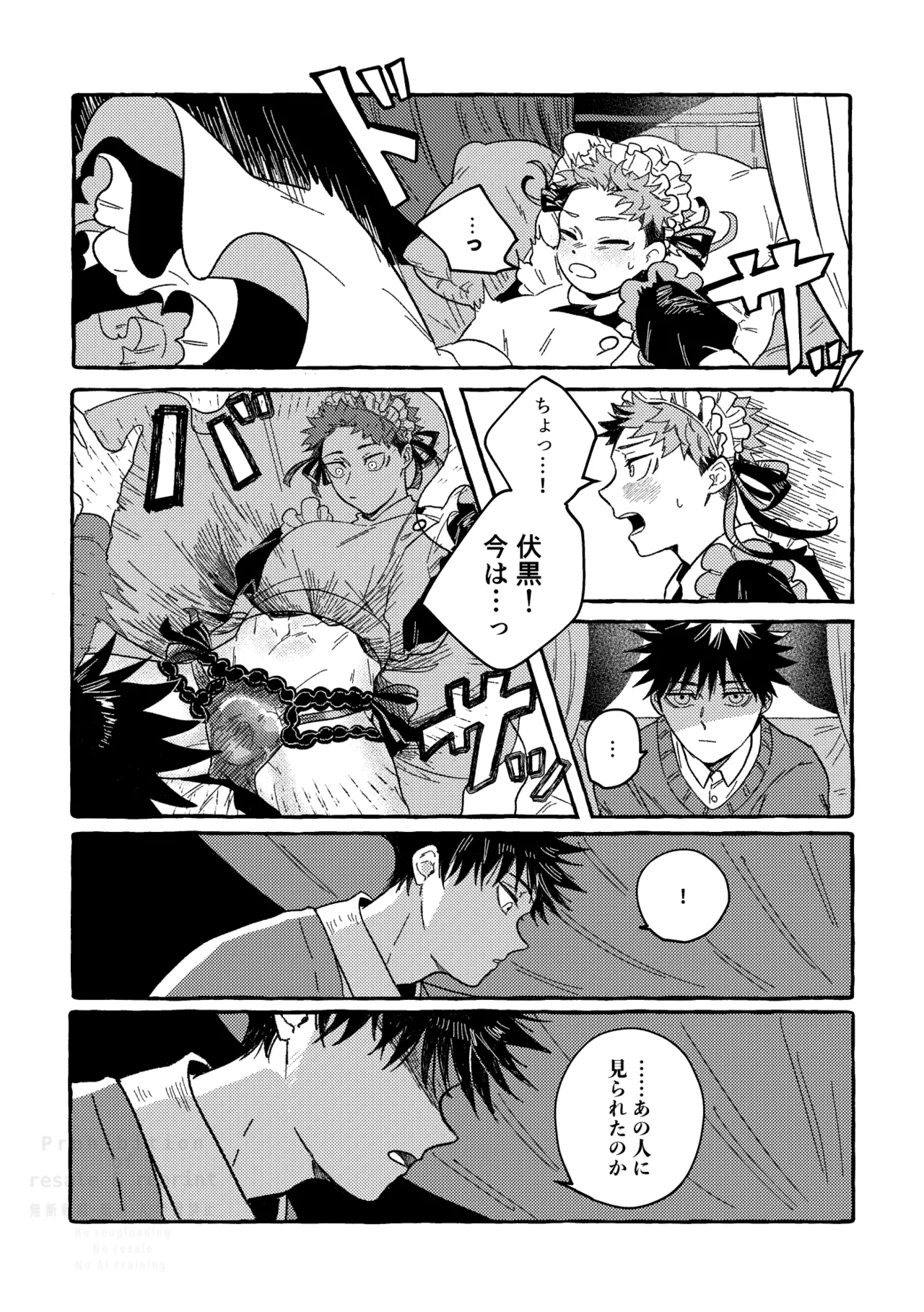 モノクロエトワール - page29