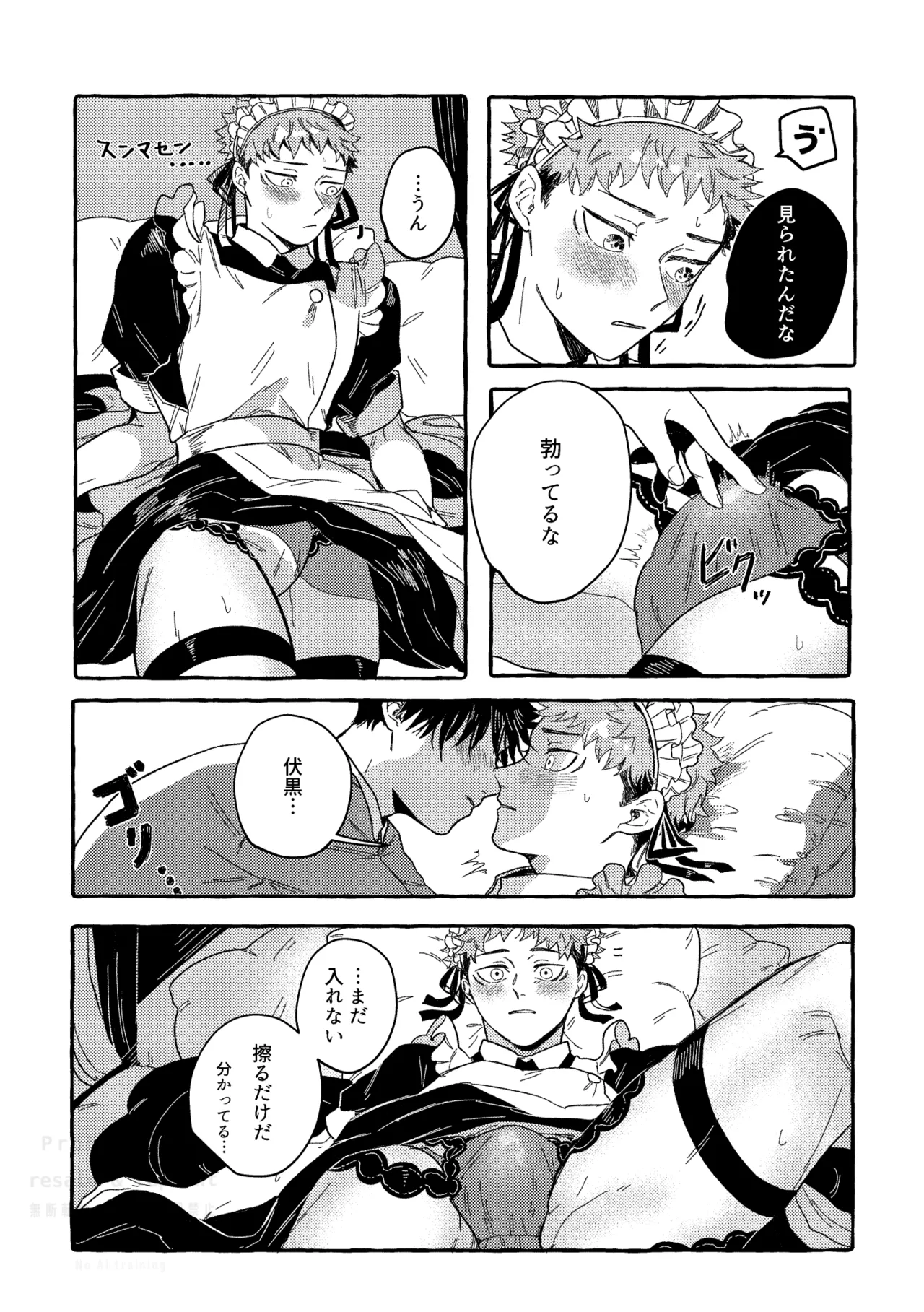 モノクロエトワール - page30