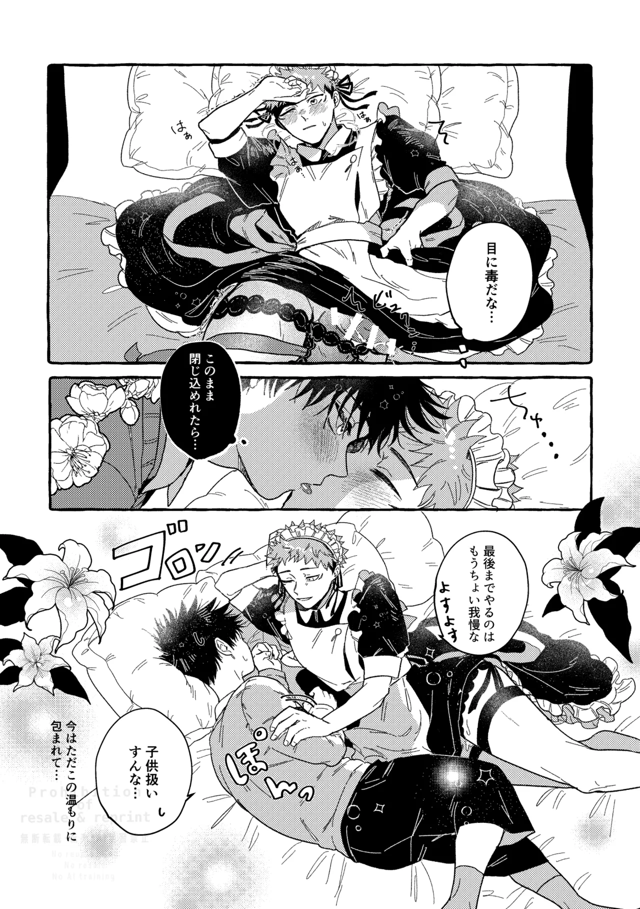 モノクロエトワール - page32