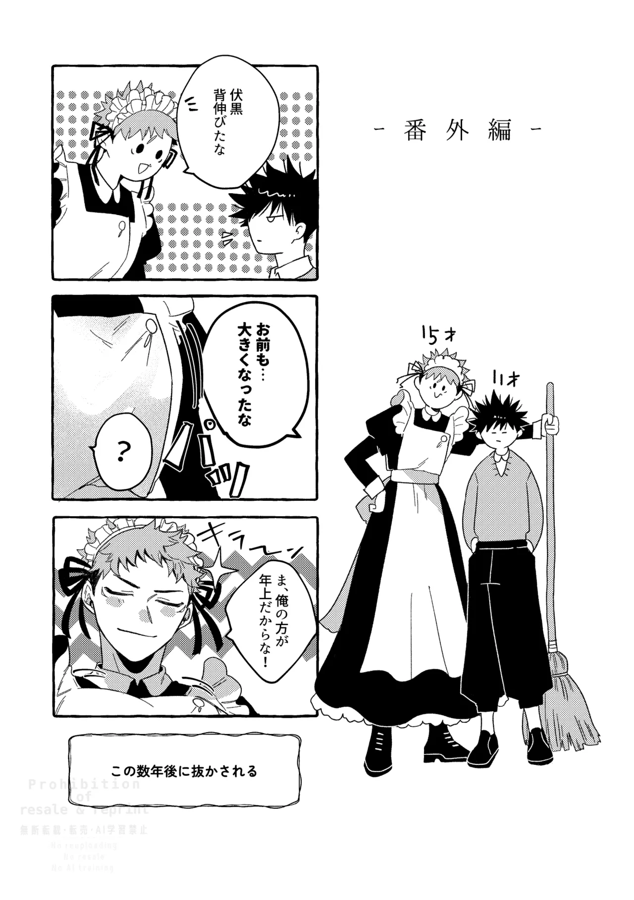 モノクロエトワール - page34