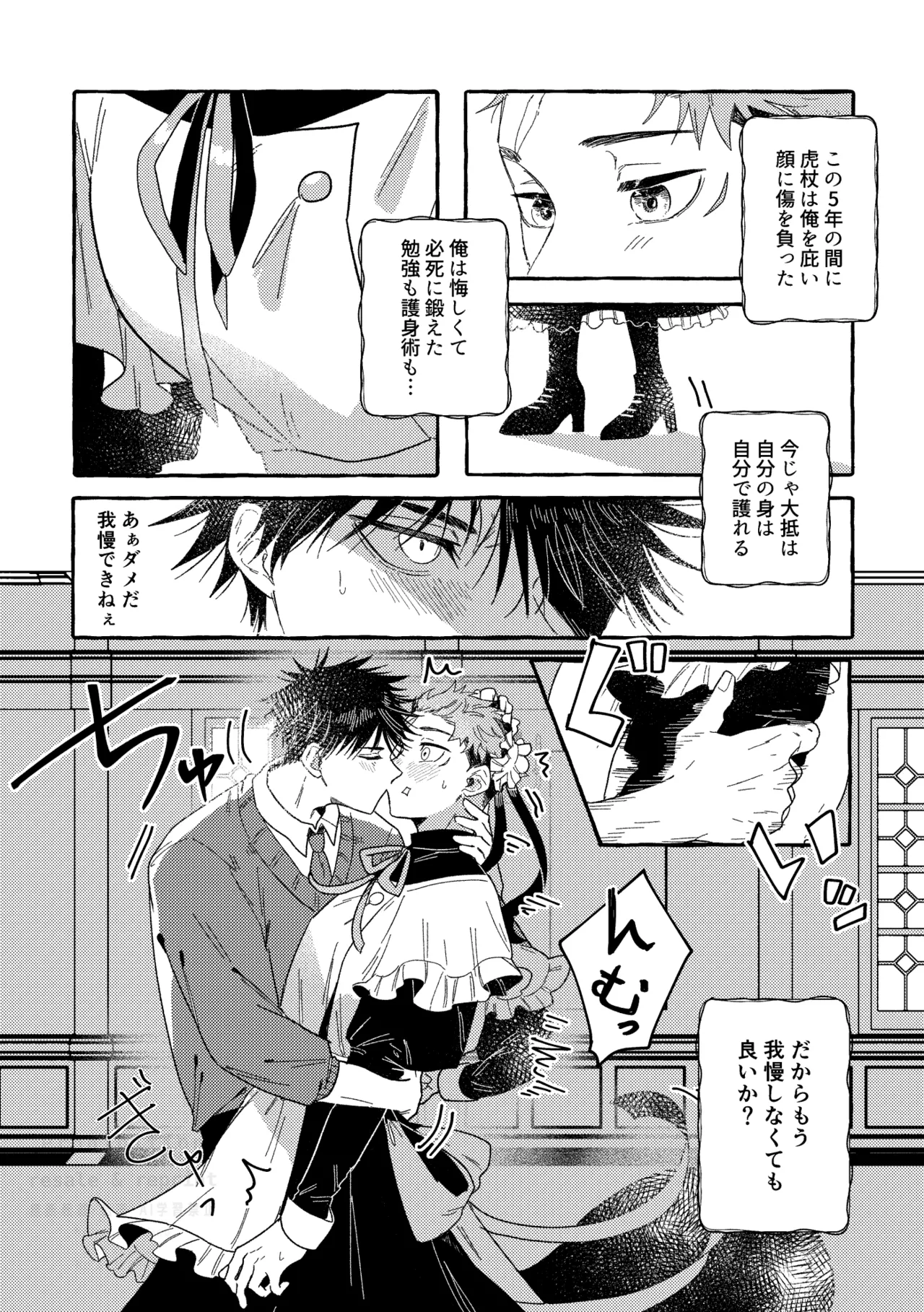 モノクロエトワール - page39