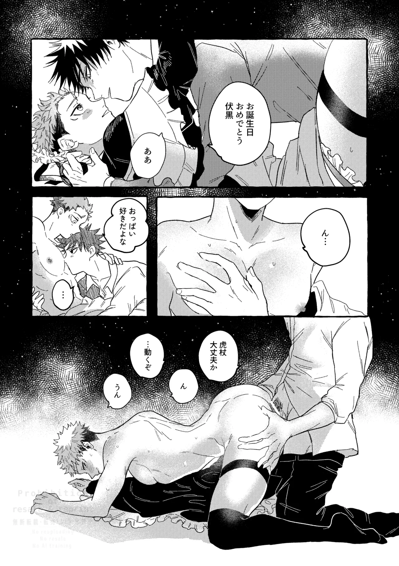 モノクロエトワール - page42