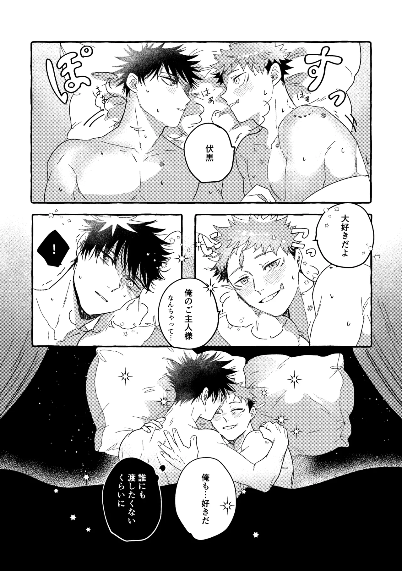 モノクロエトワール - page44