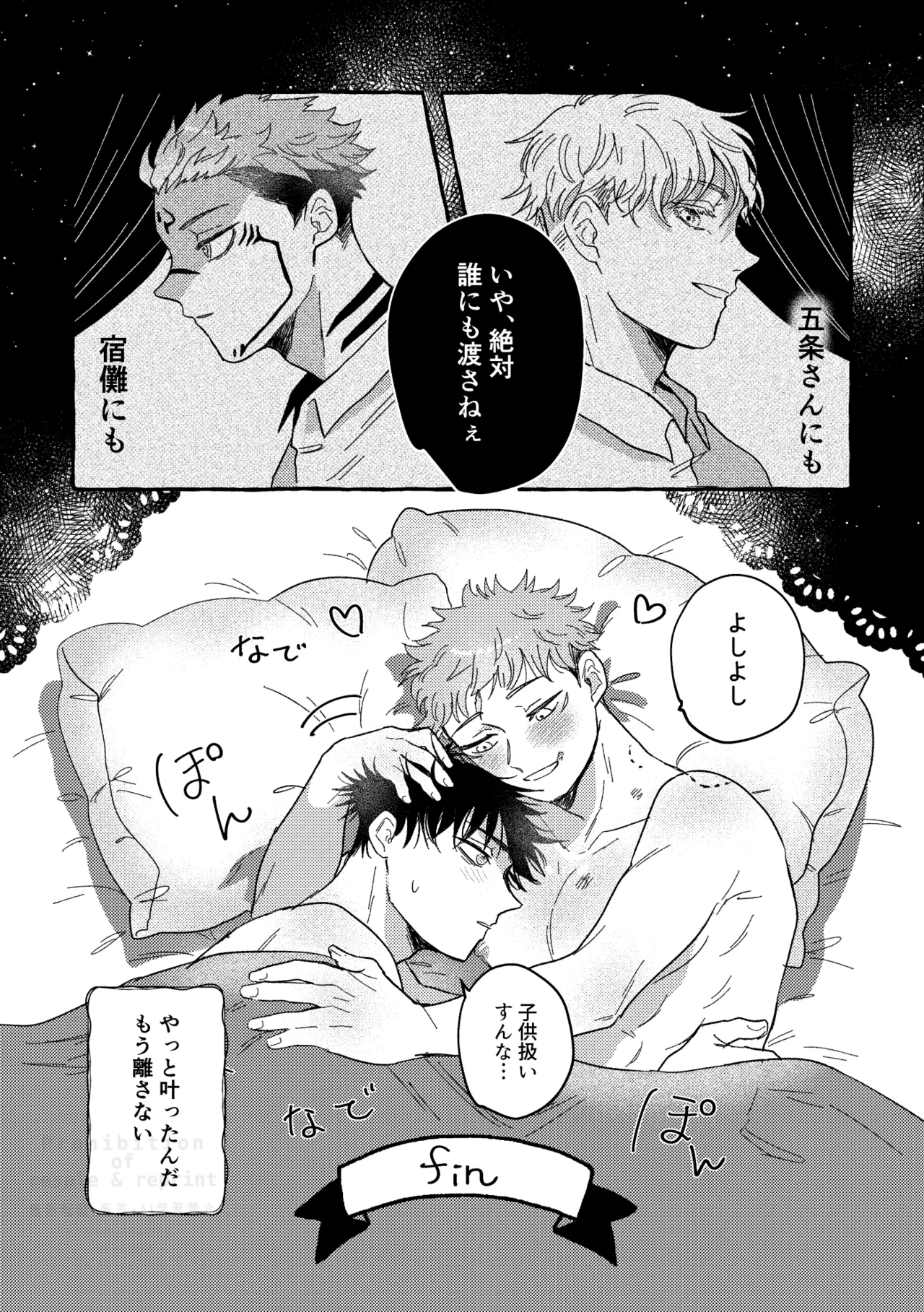 モノクロエトワール - page45