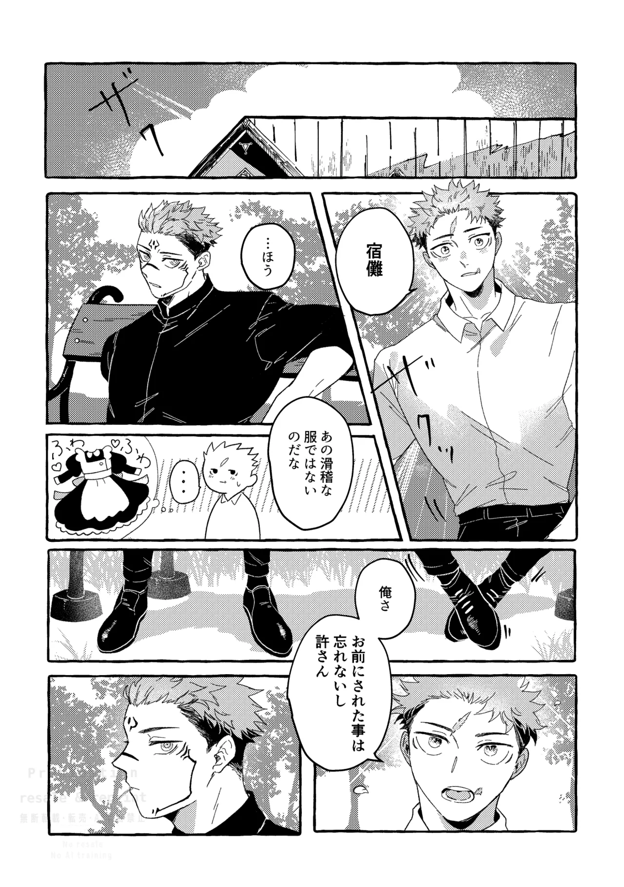 モノクロエトワール - page48