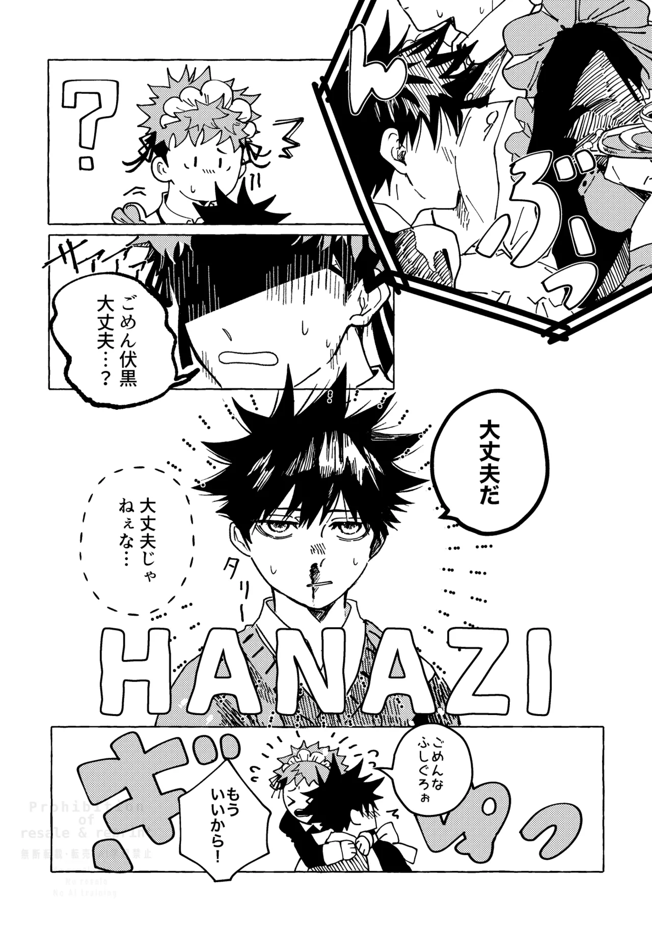 モノクロエトワール - page5