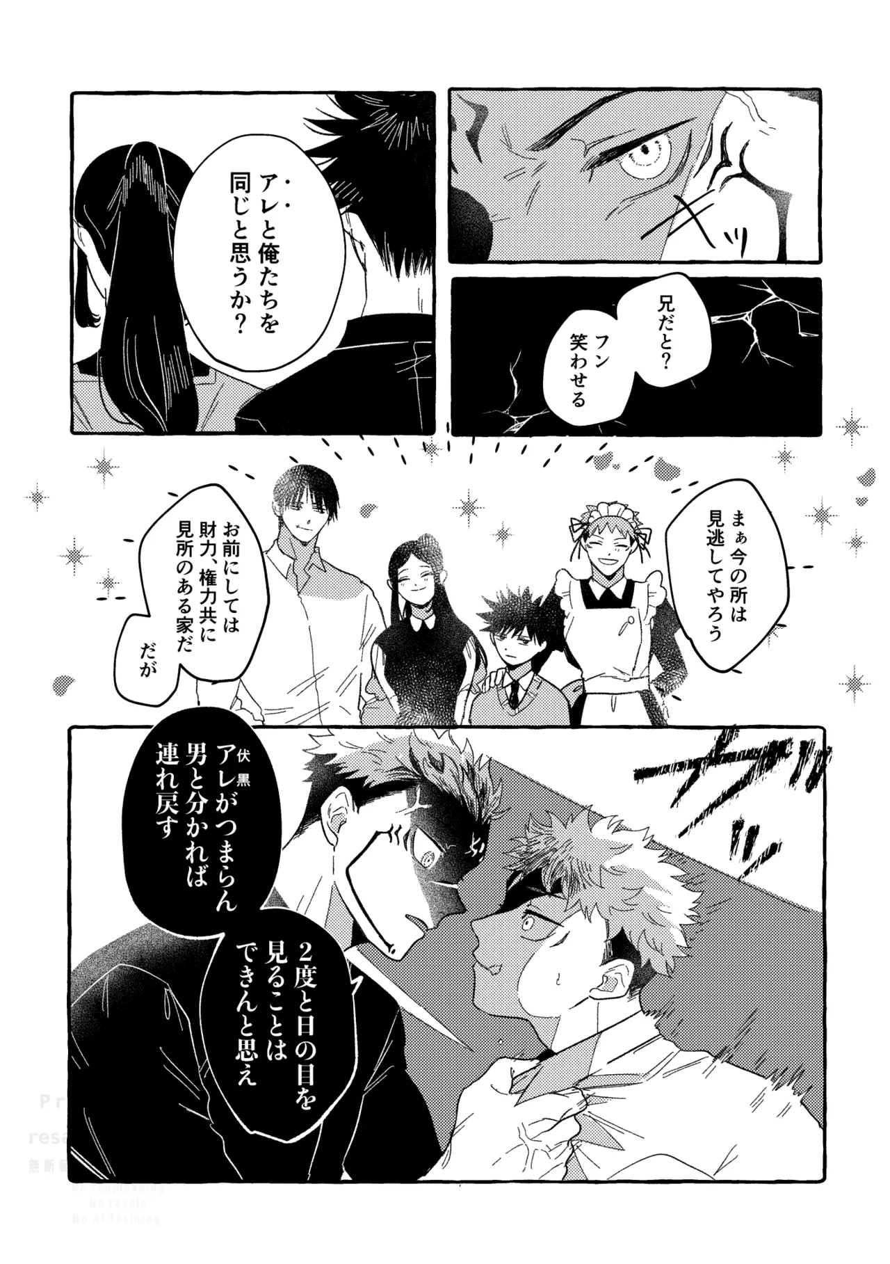 モノクロエトワール - page50