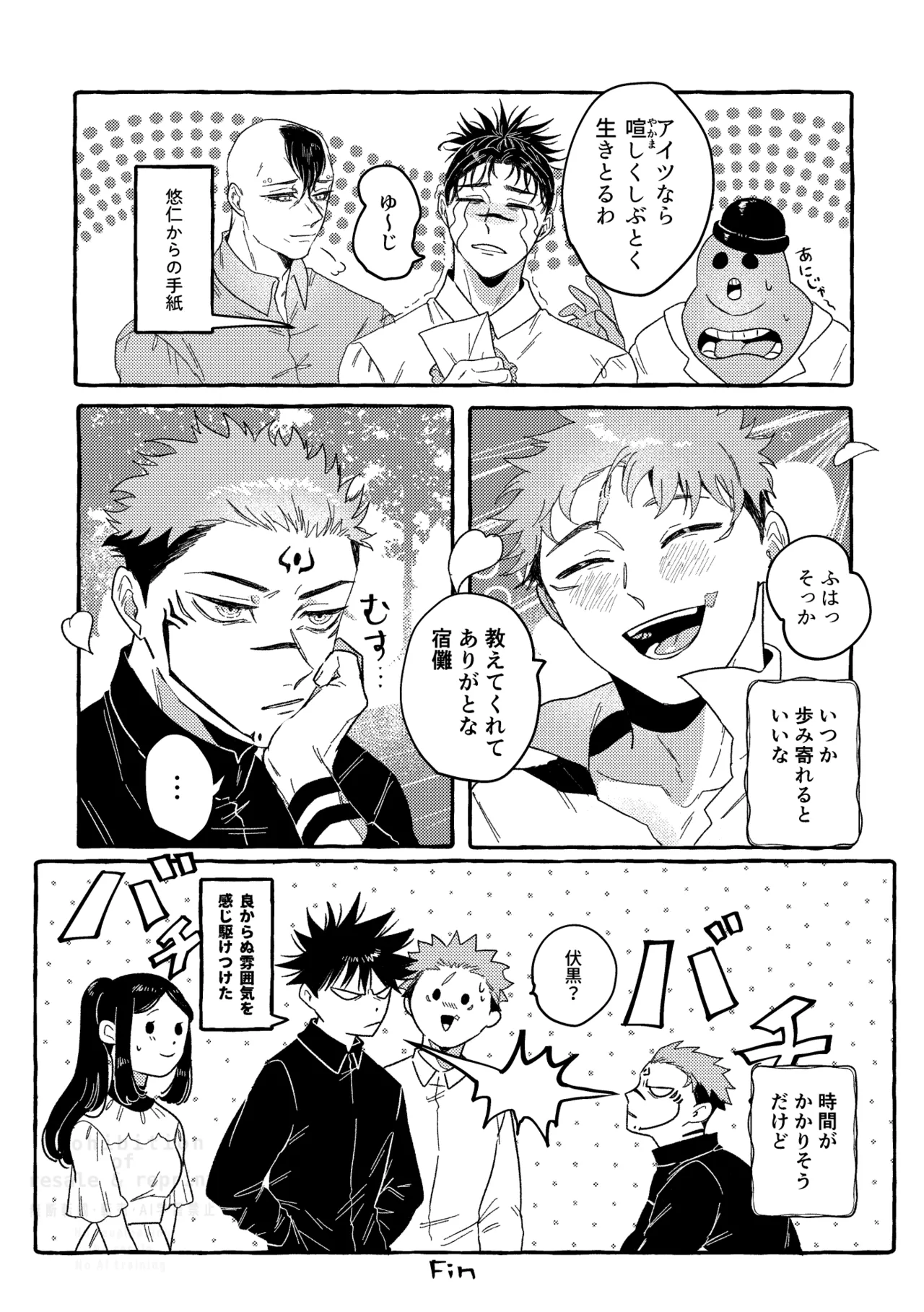 モノクロエトワール - page52