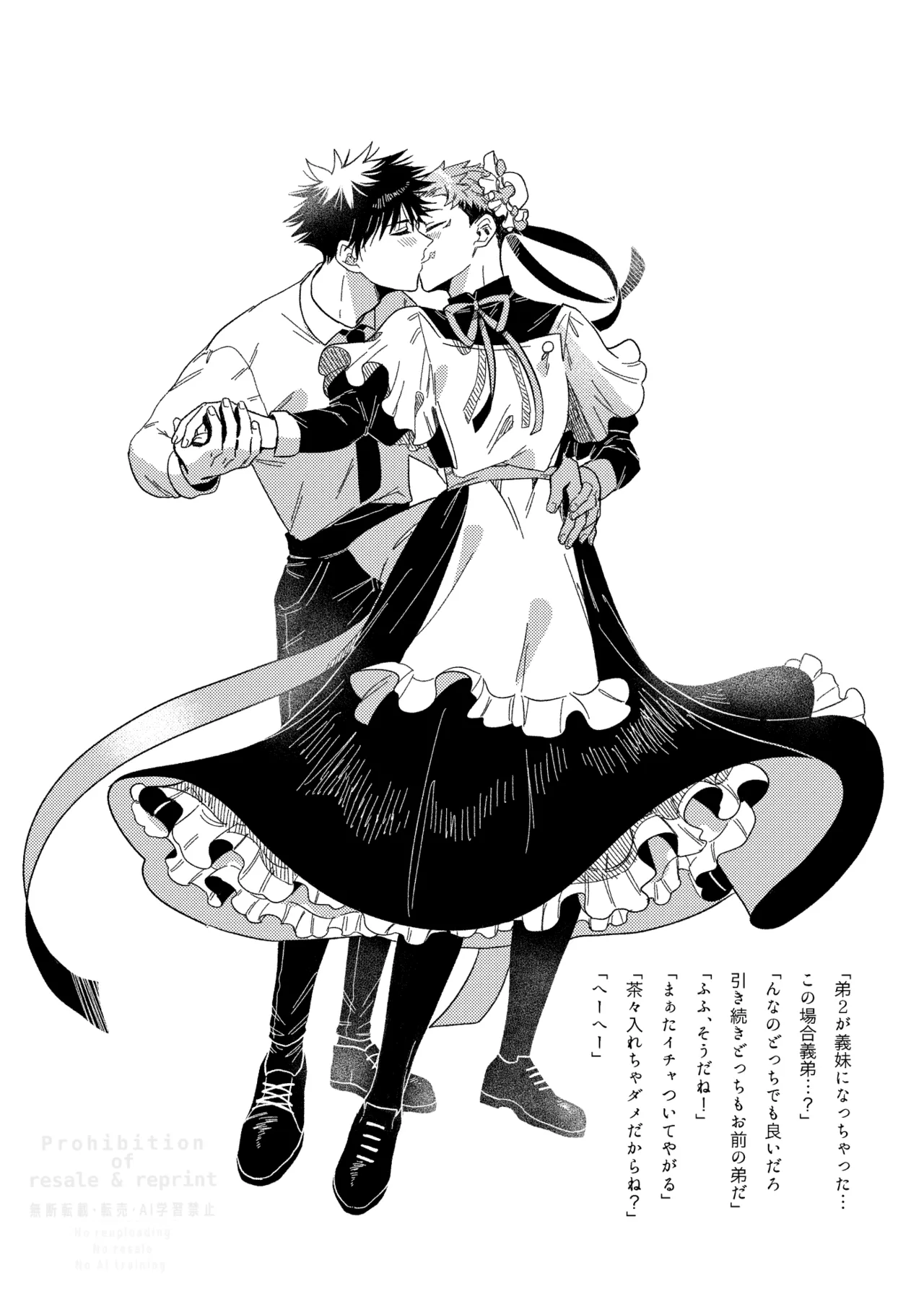 モノクロエトワール - page53