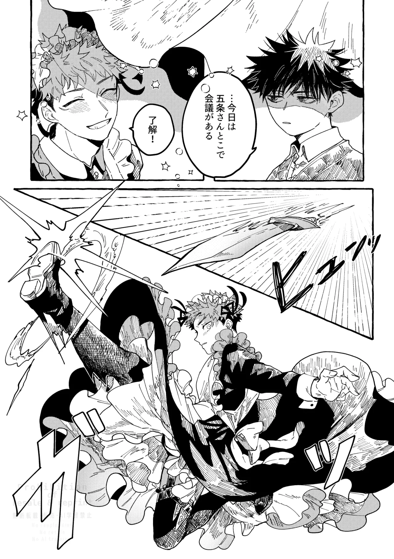 モノクロエトワール - page9