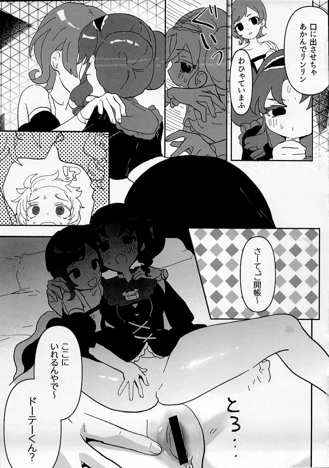 スターオブダークネスギブバース - page11