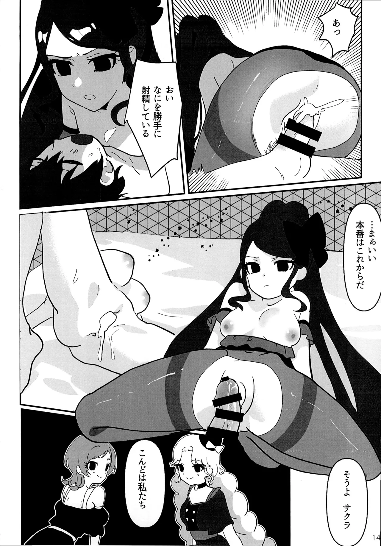スターオブダークネスギブバース - page14