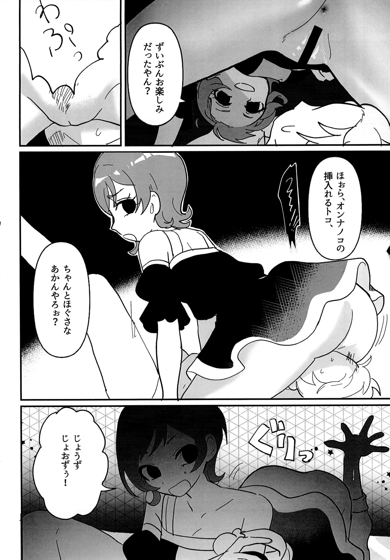 スターオブダークネスギブバース - page16