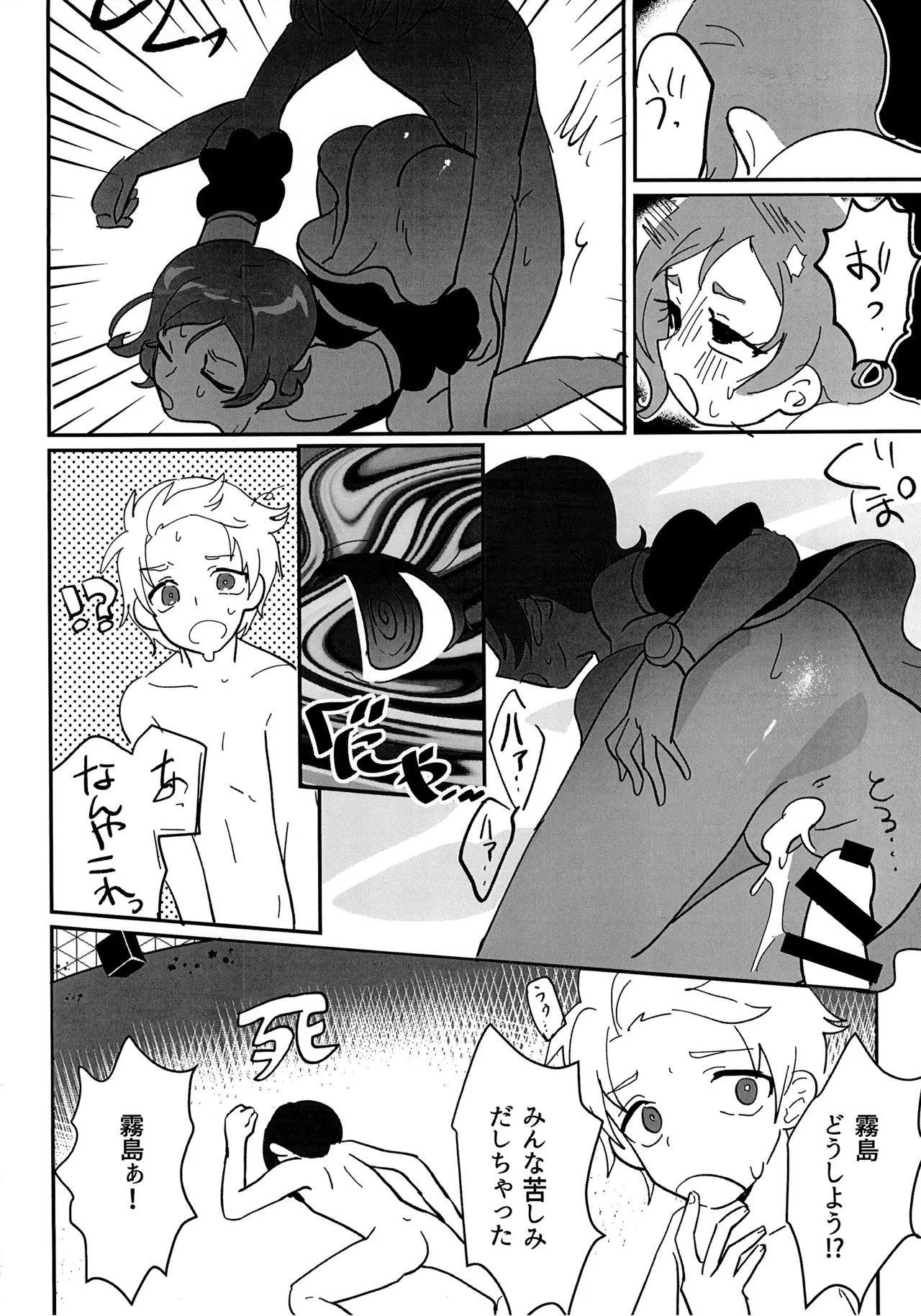 スターオブダークネスギブバース - page18