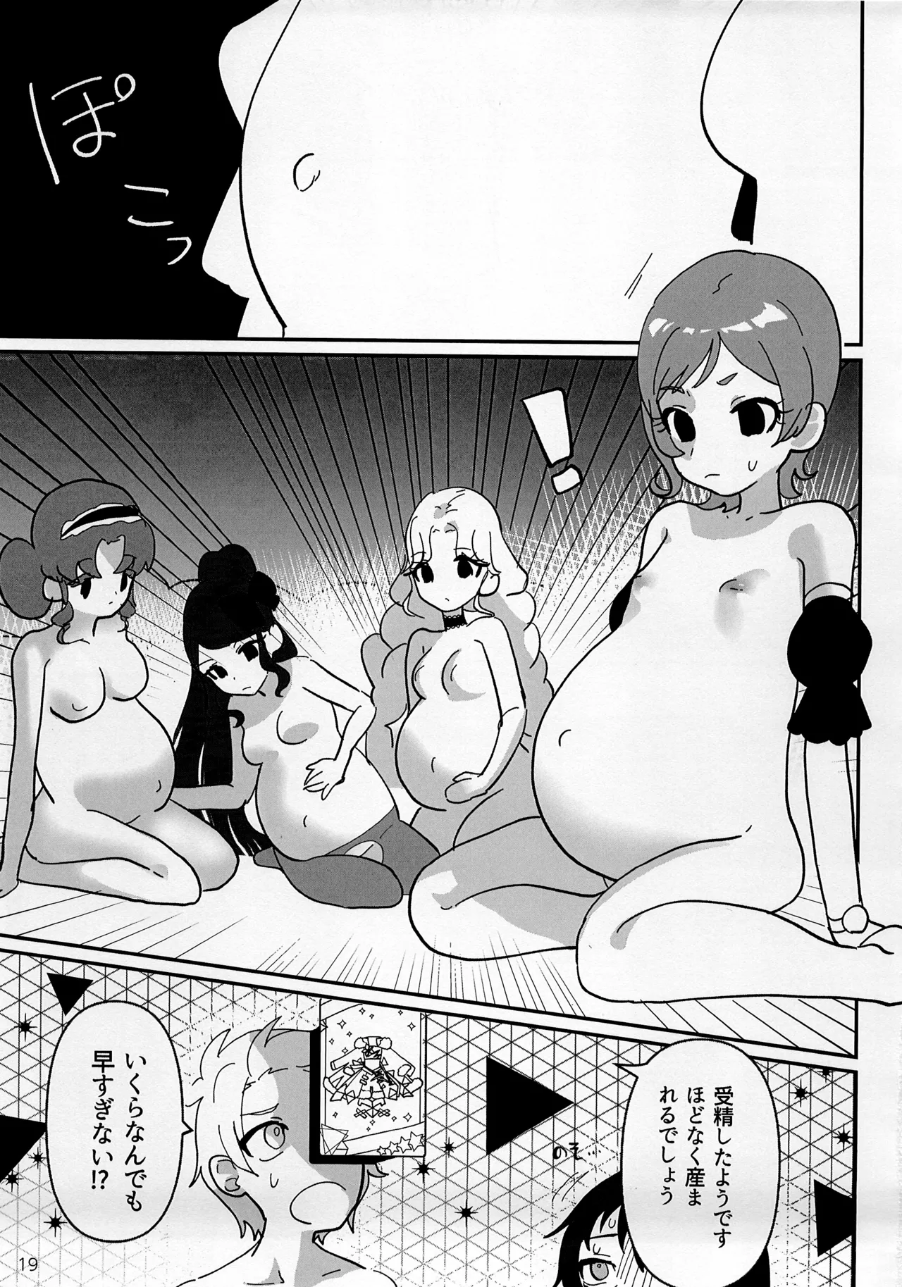 スターオブダークネスギブバース - page19