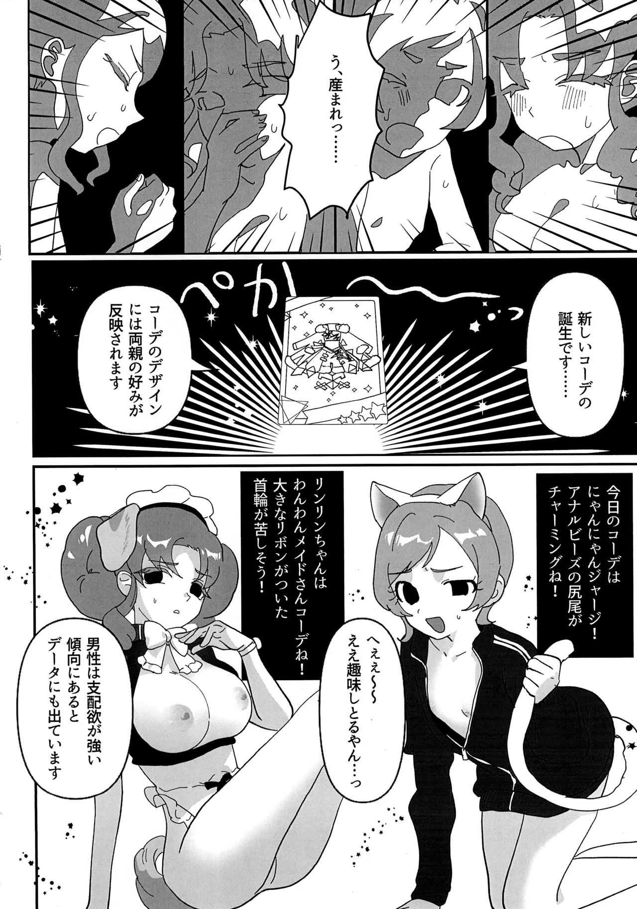 スターオブダークネスギブバース - page20