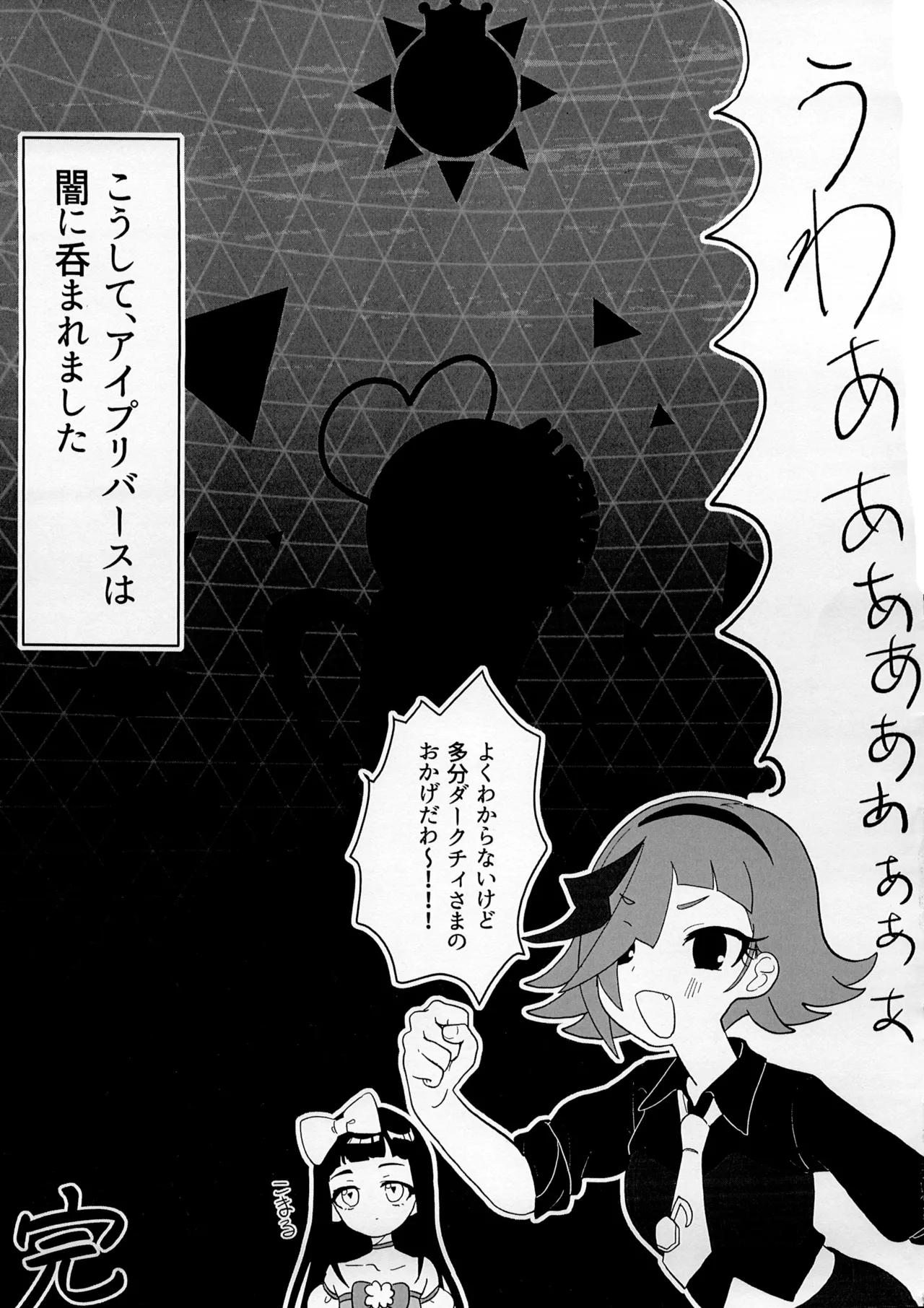 スターオブダークネスギブバース - page27