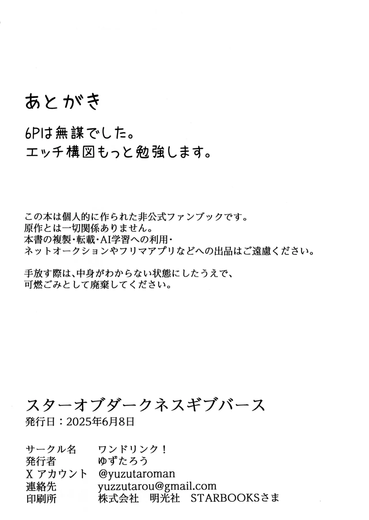 スターオブダークネスギブバース - page28