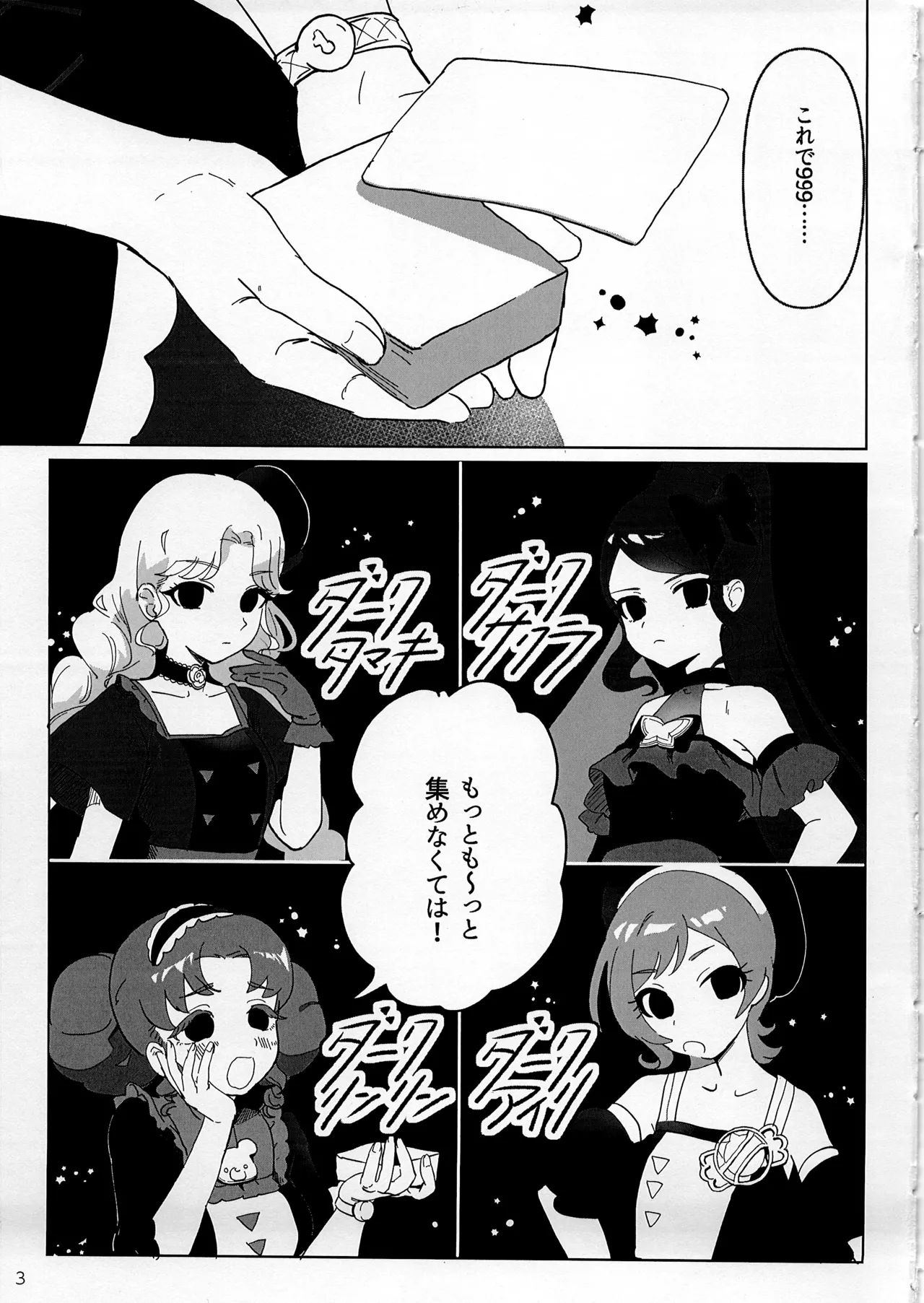 スターオブダークネスギブバース - page3