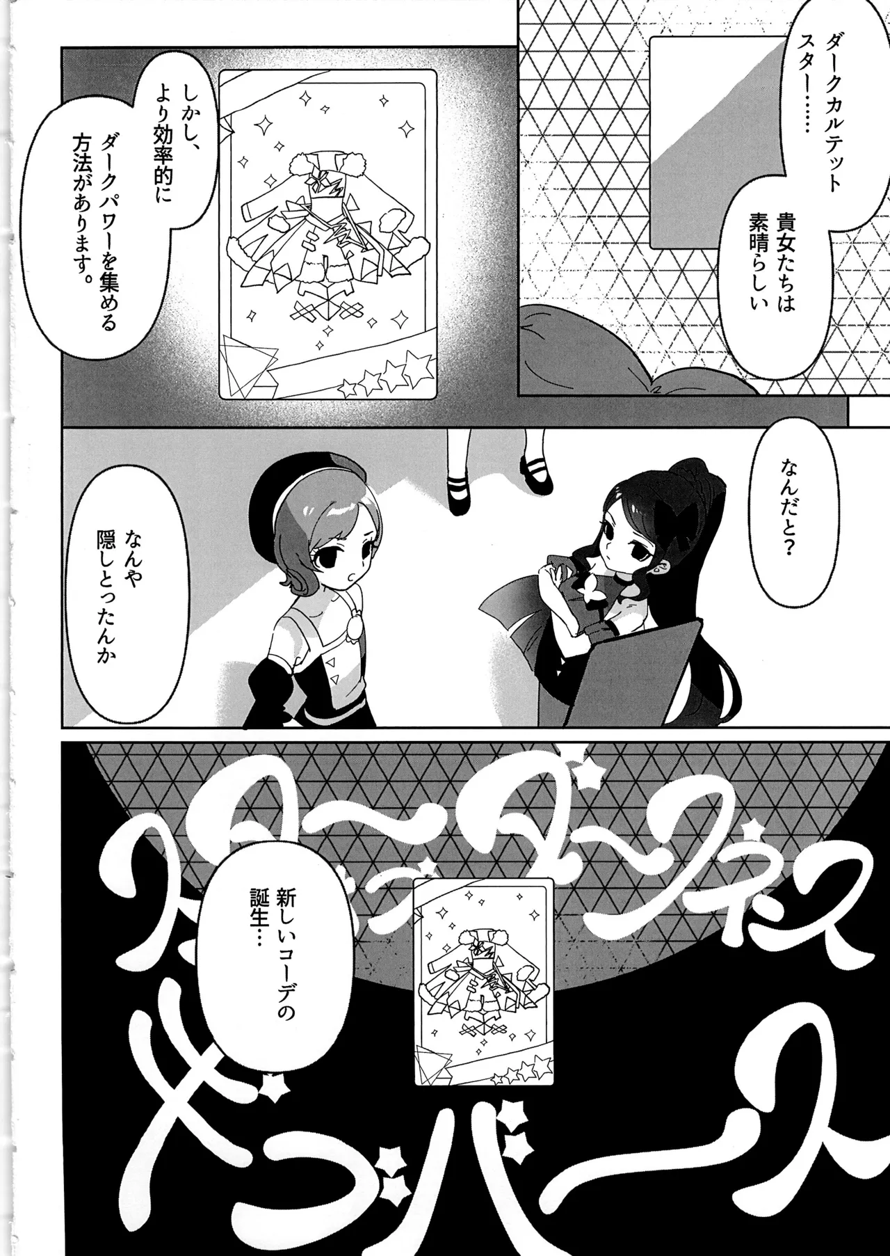 スターオブダークネスギブバース - page4