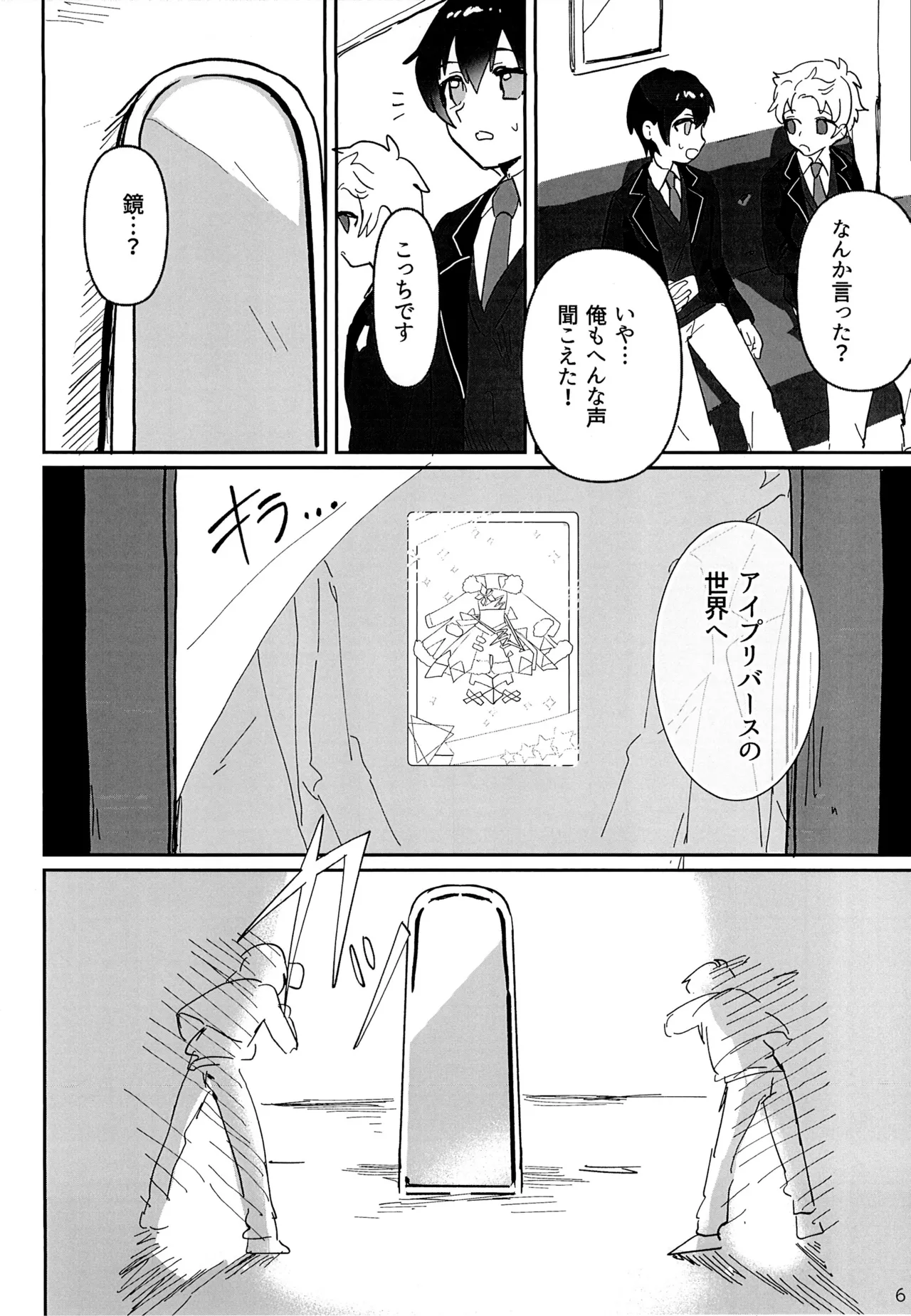 スターオブダークネスギブバース - page6
