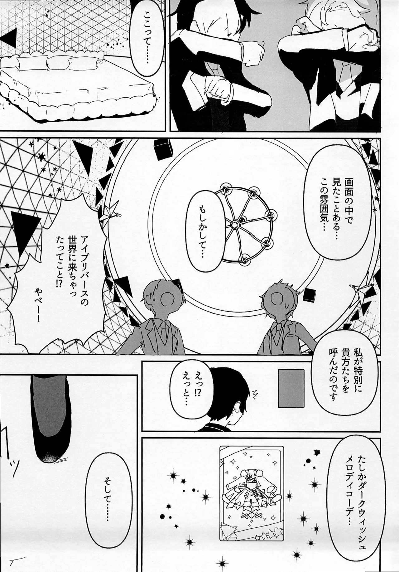 スターオブダークネスギブバース - page7