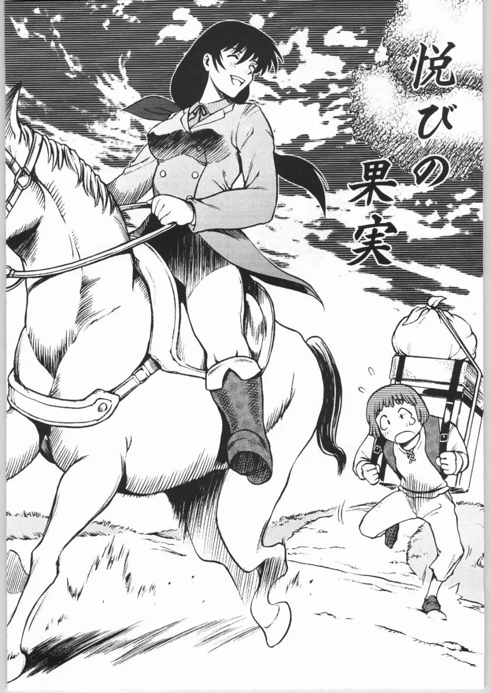 らいうん挿絵集 - page28