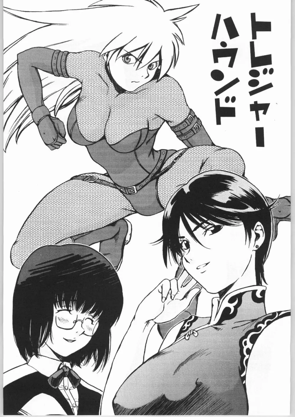 らいうん挿絵集 - page4