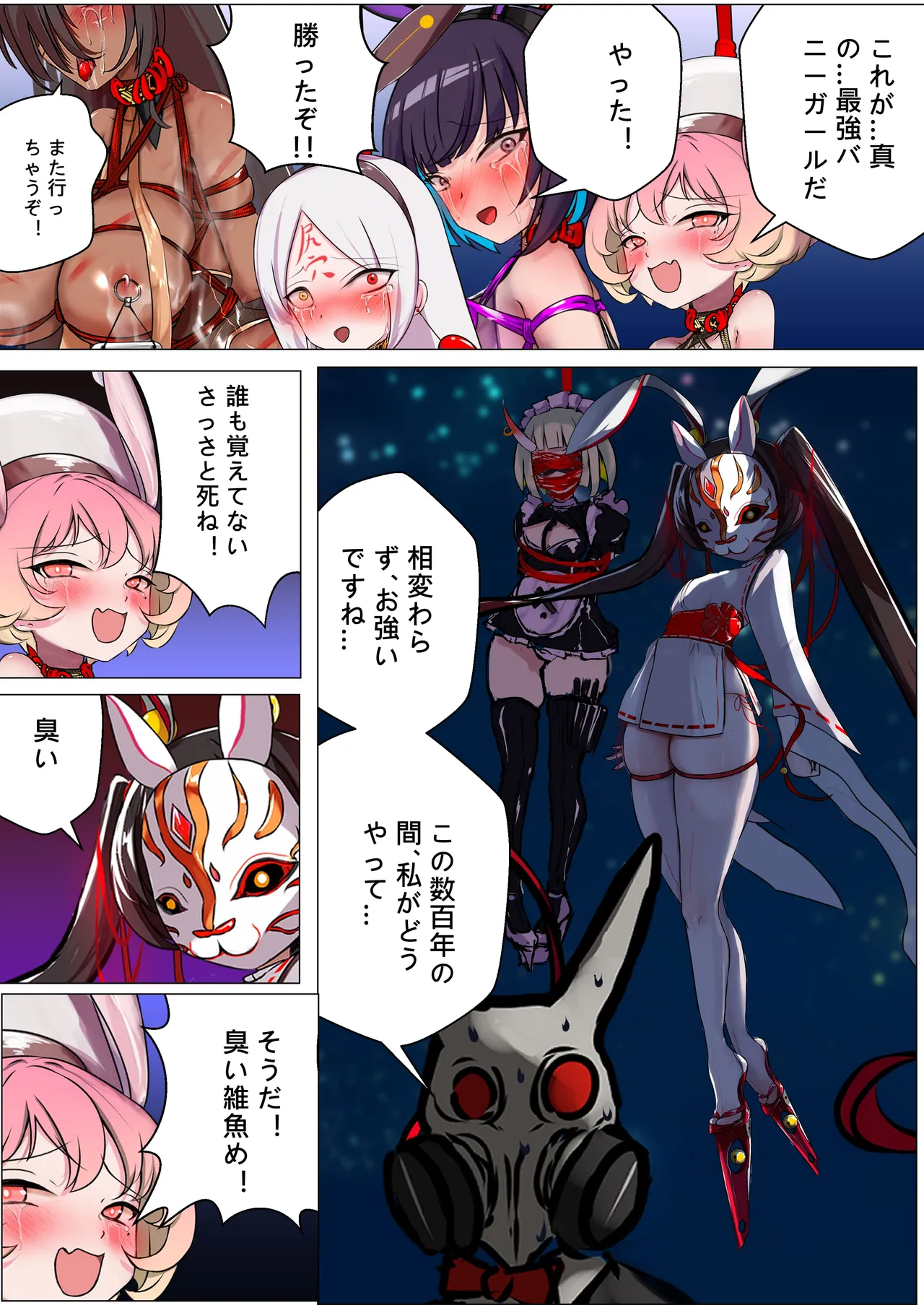 デュエルバニーガール 12 - page11