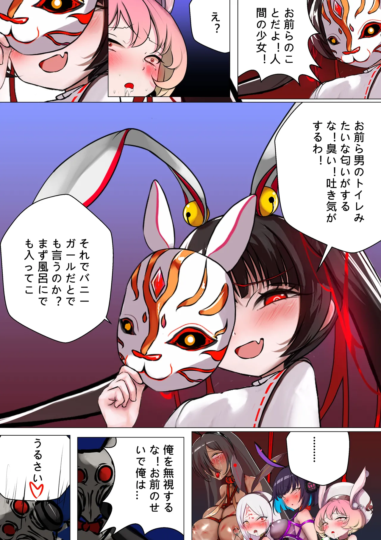 デュエルバニーガール 12 - page13