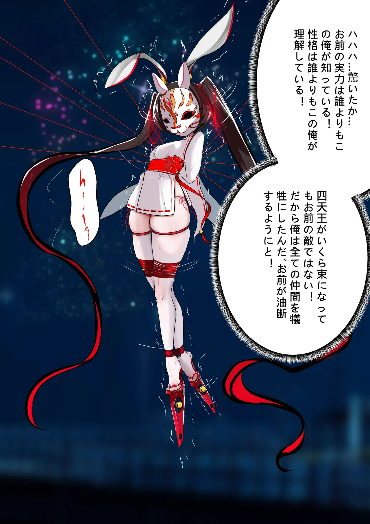 デュエルバニーガール 12 - page17