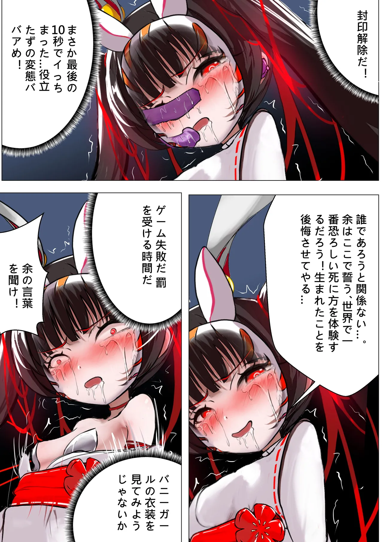 デュエルバニーガール 12 - page28