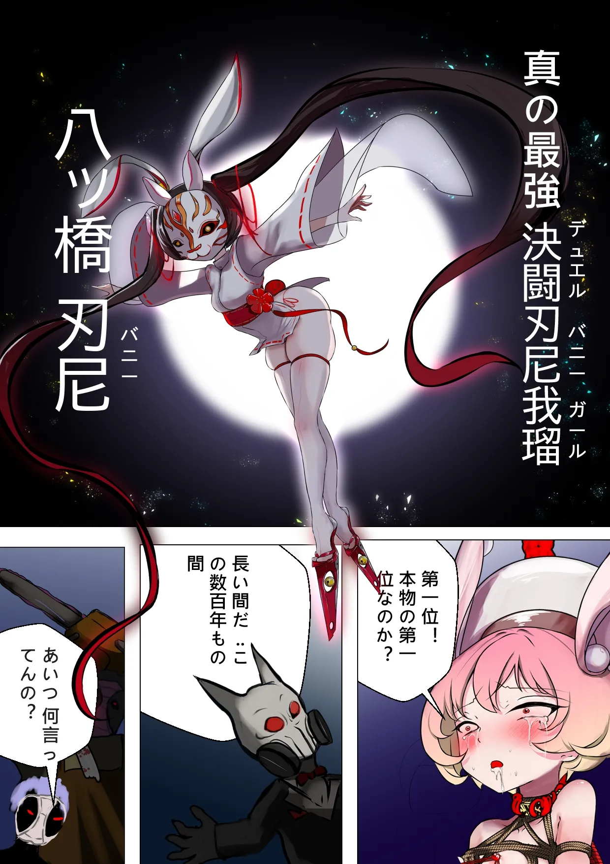 デュエルバニーガール 12 - page3