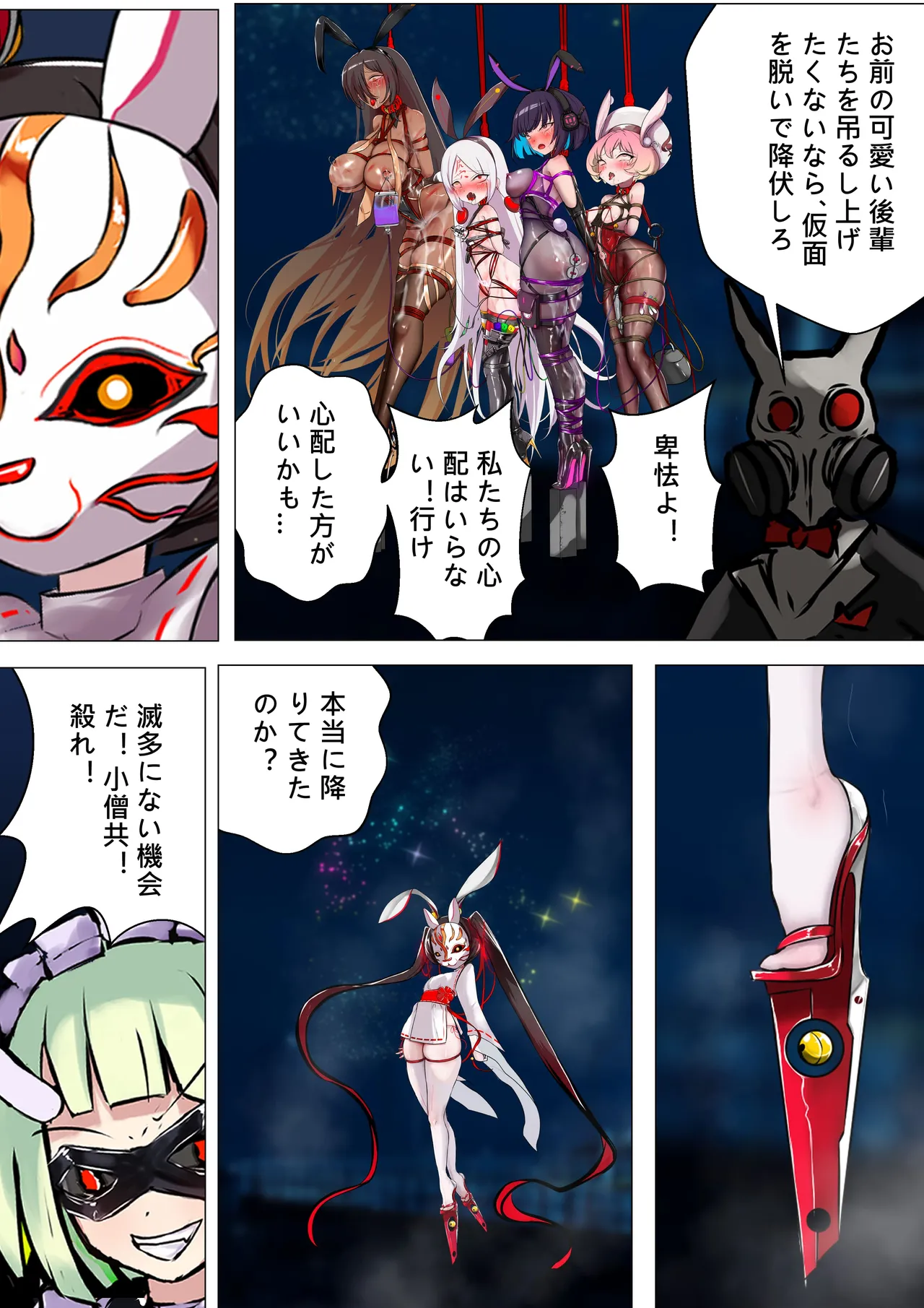 デュエルバニーガール 12 - page4