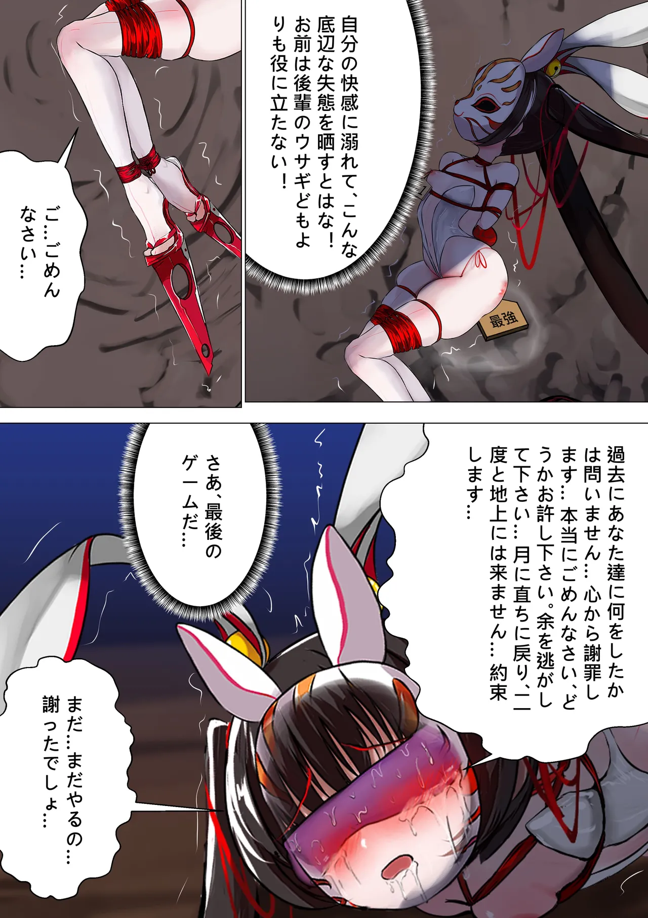 デュエルバニーガール 12 - page44