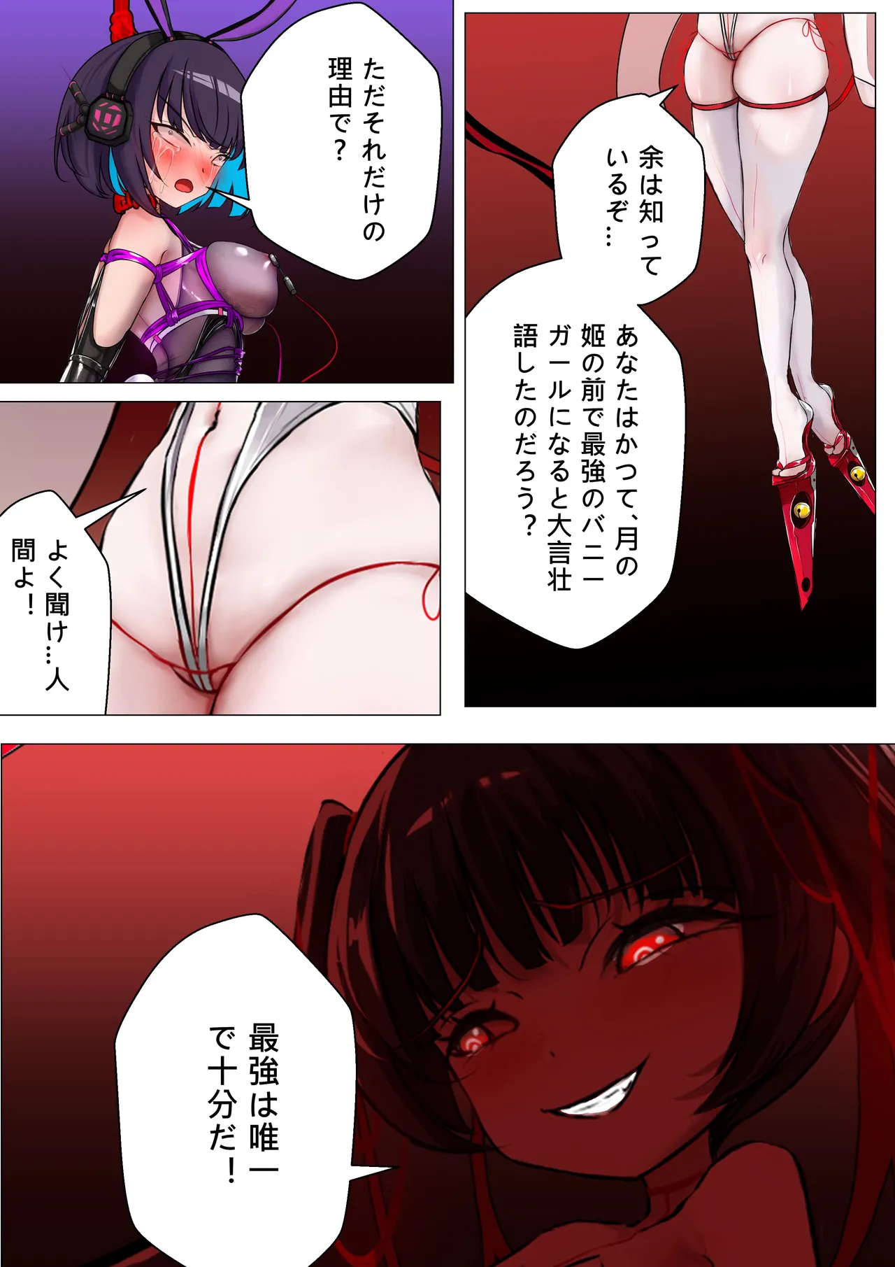 デュエルバニーガール 12 - page57