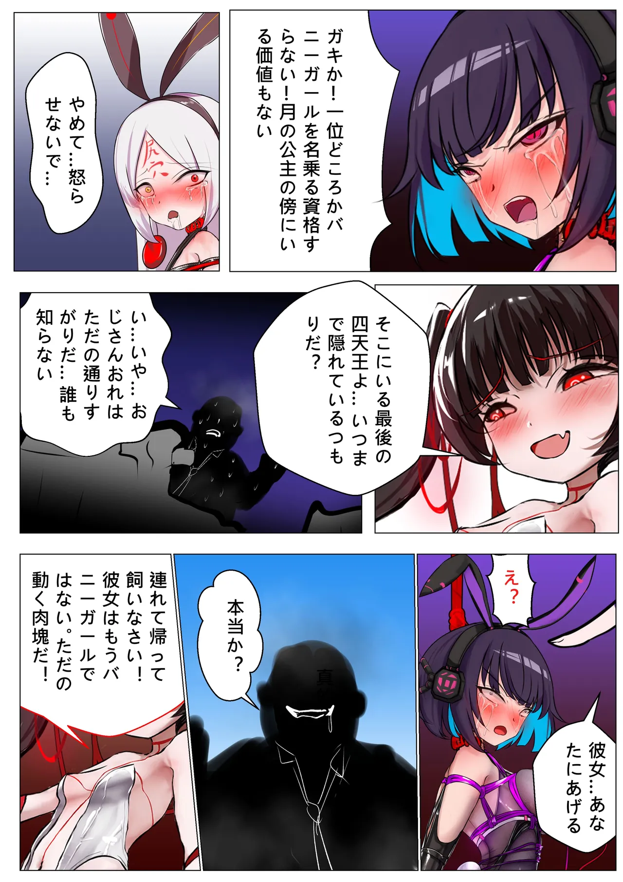 デュエルバニーガール 12 - page58