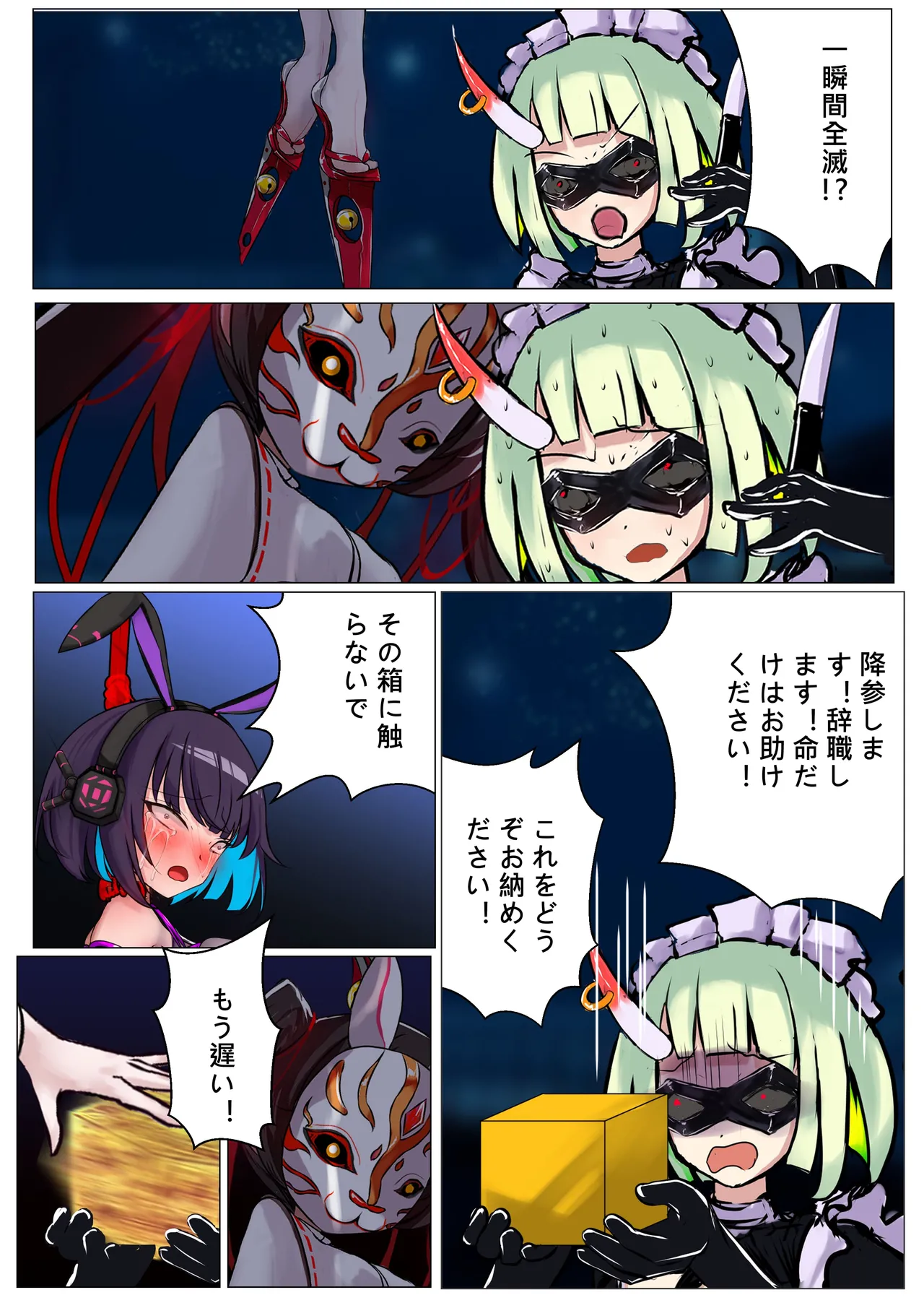 デュエルバニーガール 12 - page8