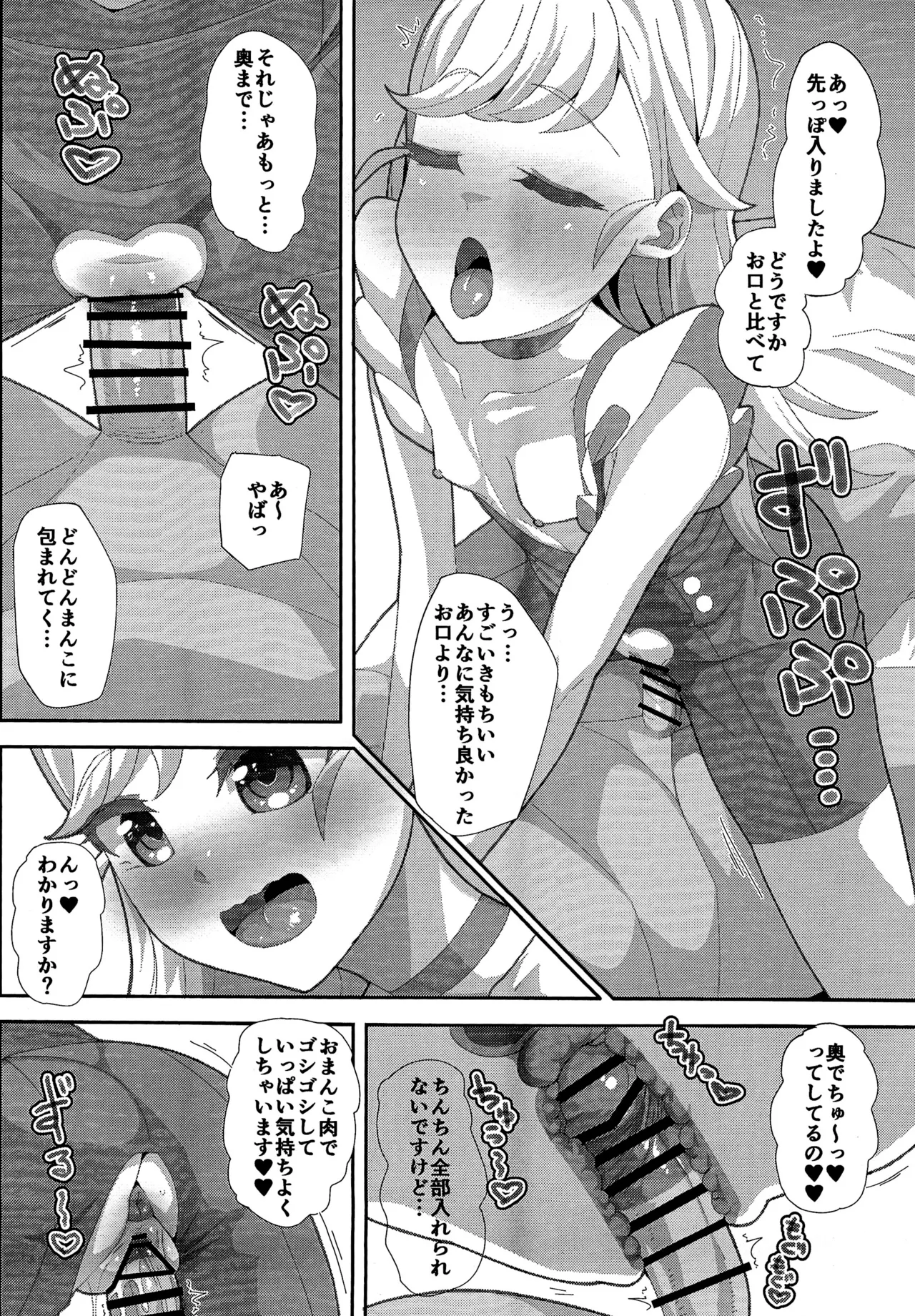 ウラのアイのプリ - page10