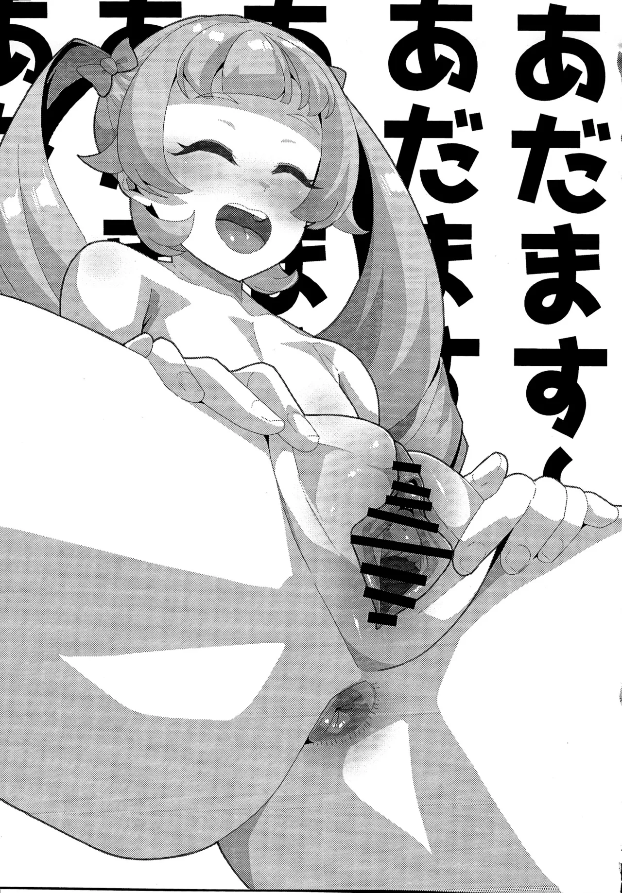 ウラのアイのプリ - page19