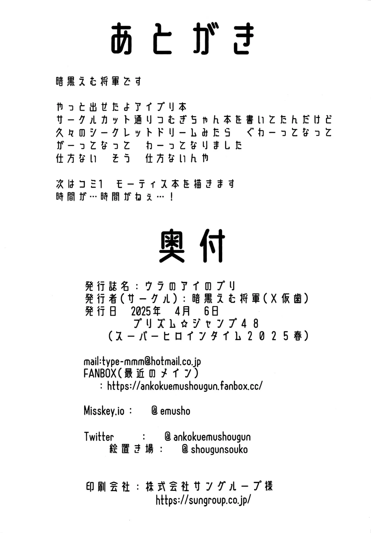 ウラのアイのプリ - page20