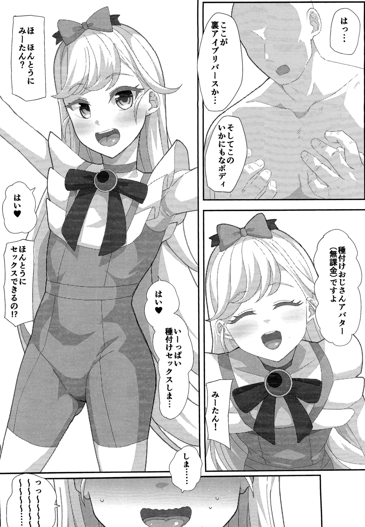 ウラのアイのプリ - page3