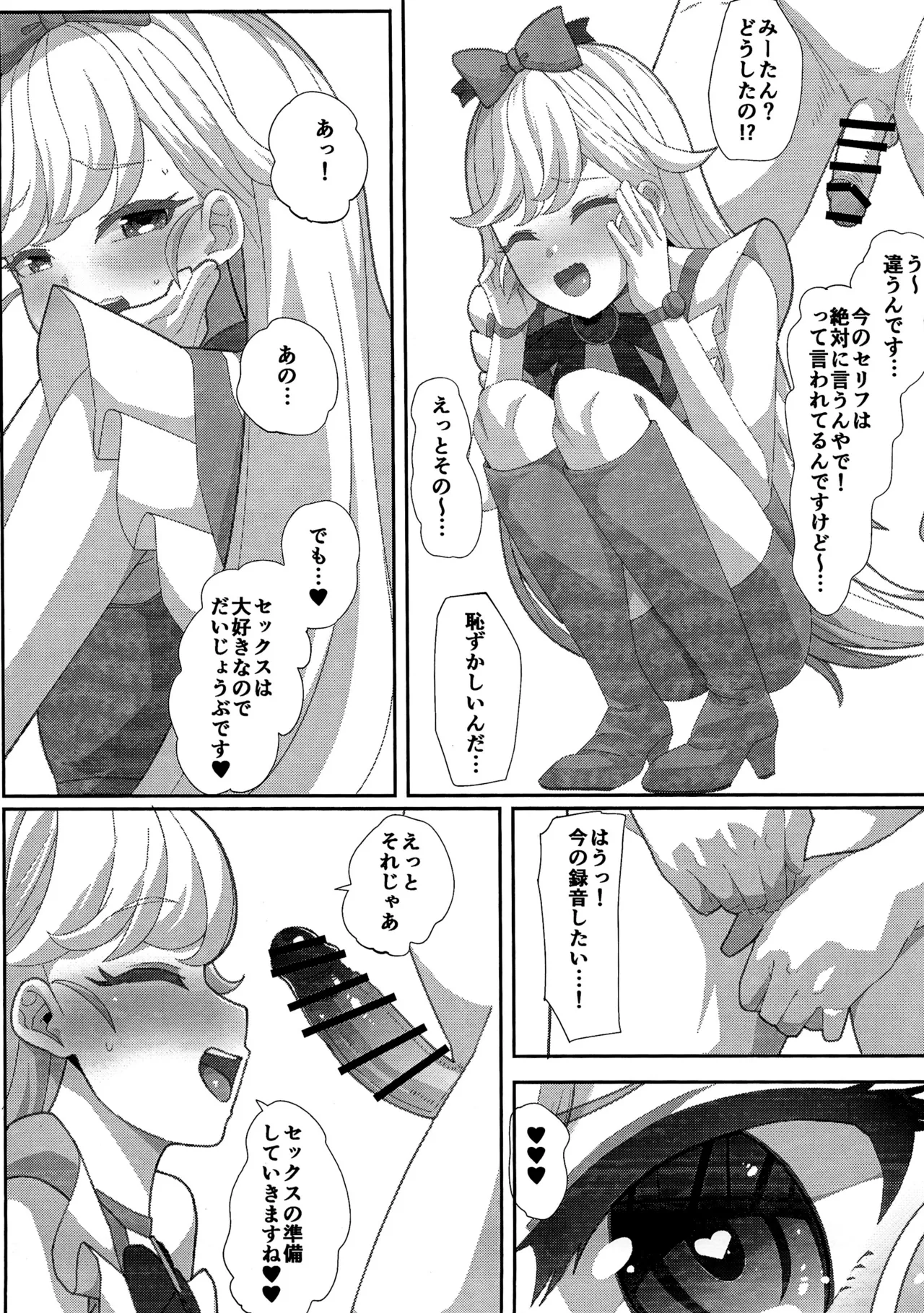 ウラのアイのプリ - page4