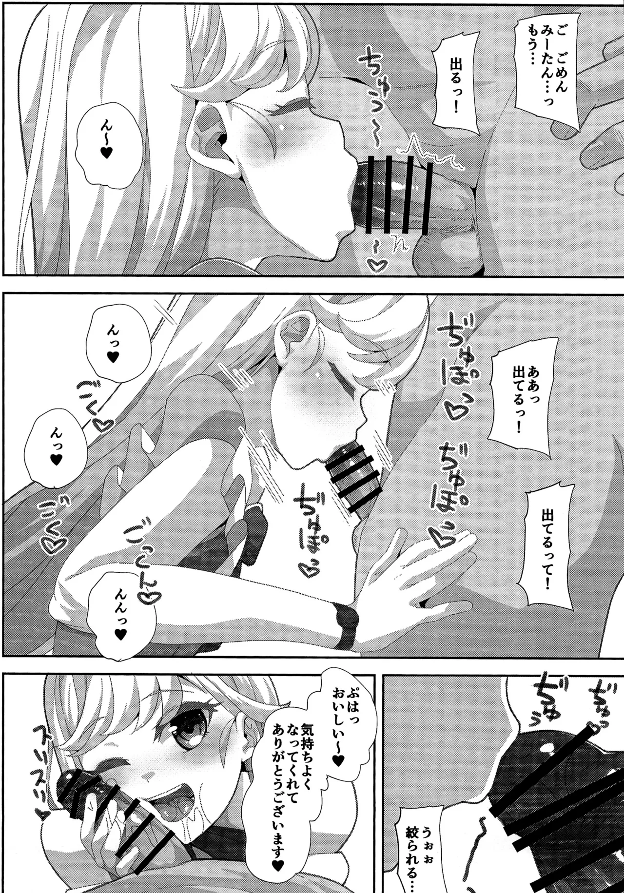 ウラのアイのプリ - page6