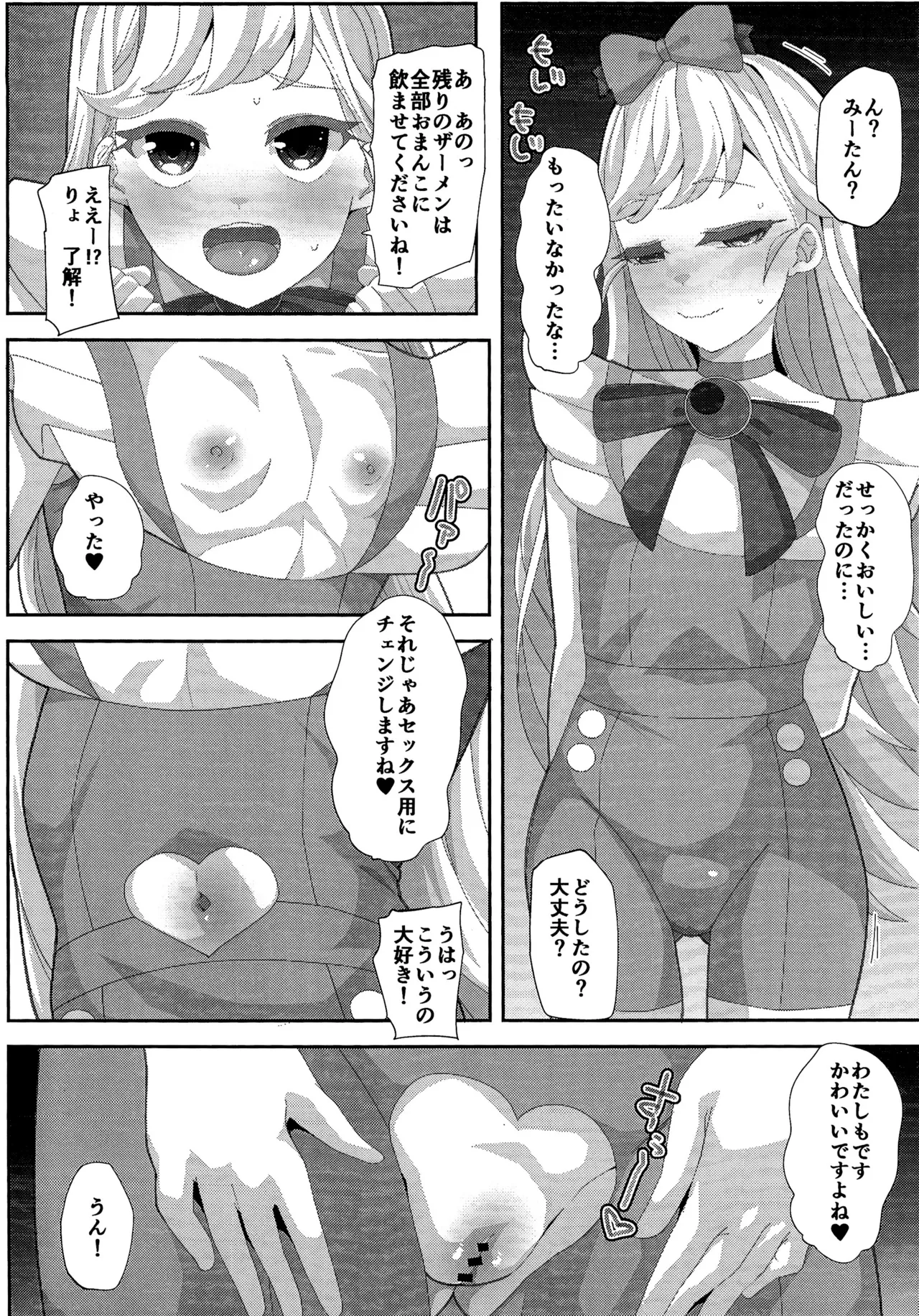 ウラのアイのプリ - page7